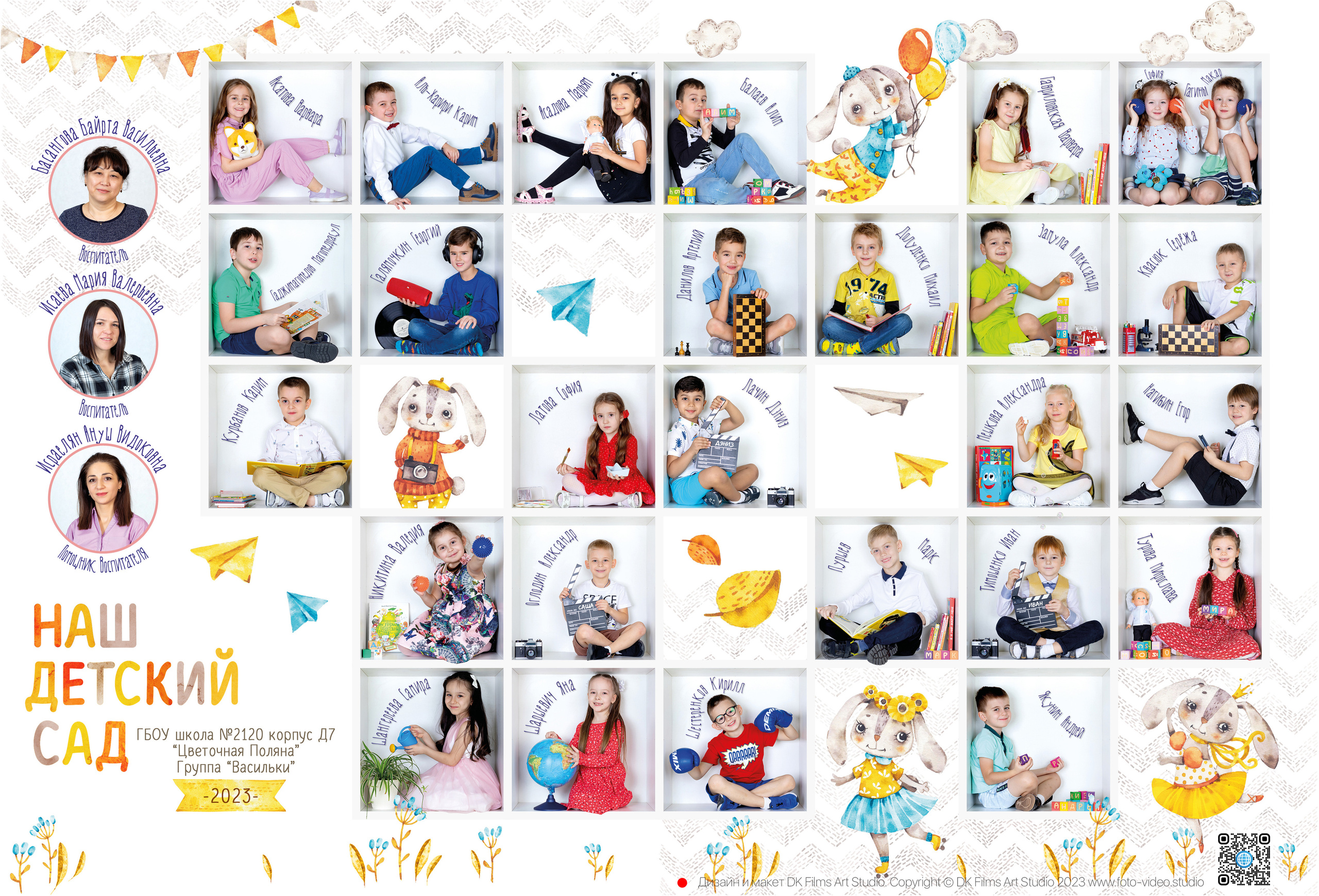 Общегрупповая фотография