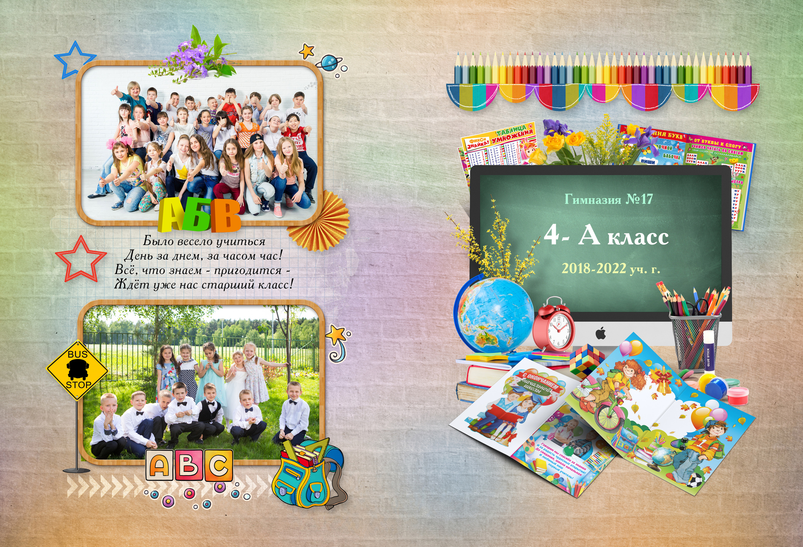 Начальная школа. Выпускные фотокниги