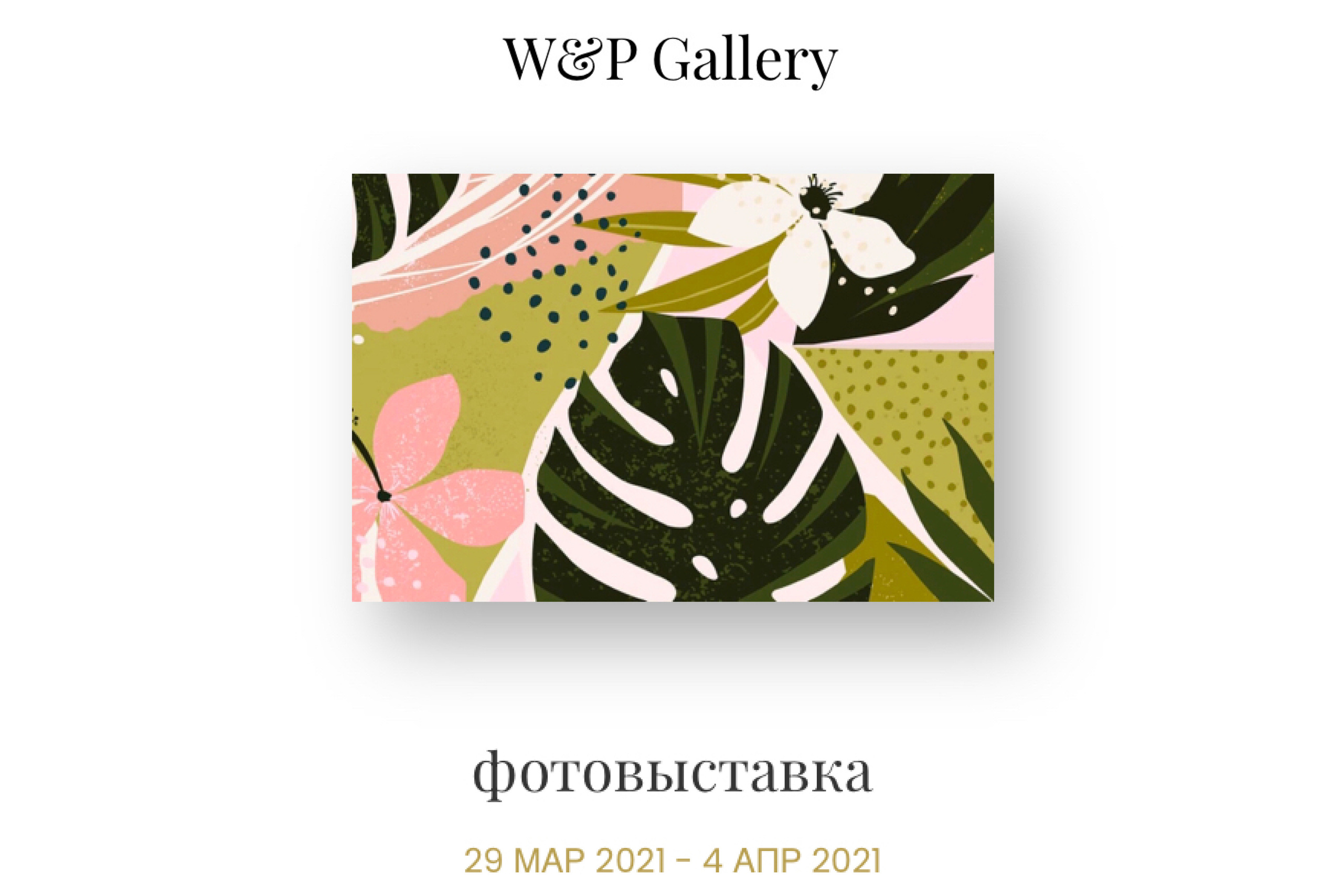 фотограф, фотовыставка, выставки, выставка фотографий, открытие выставки, коллективная выставка, фотограф в СПб, питер фотограф, конный фотограф, съемка лошадей, конная фотография, профессиональный фотограф, фото лошадей, портреты лошадей, фото с лошадьми, заказать съемку лошади, авторские фотографии, публикации в изданиях, росфото