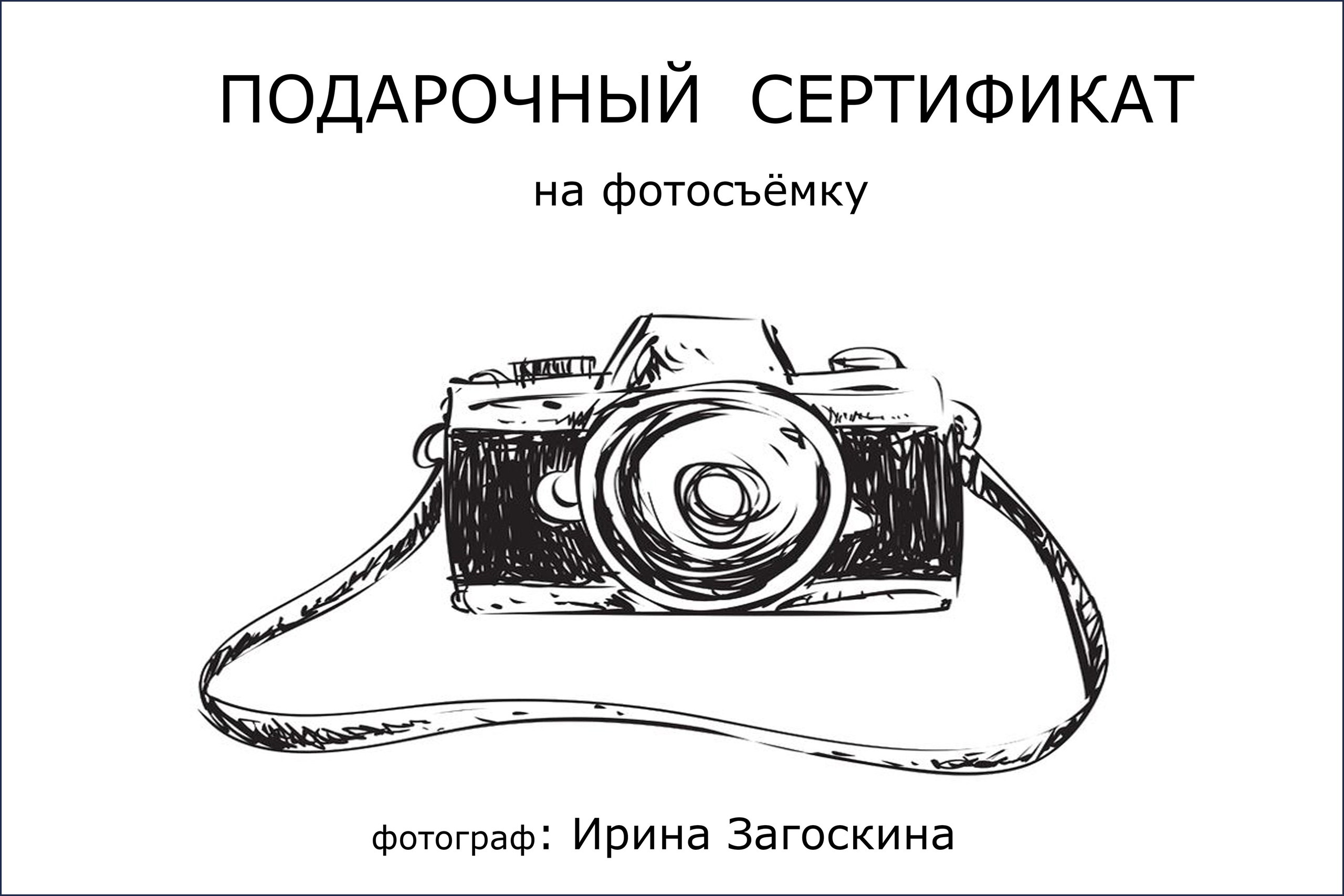 Услуги. Ирина Загоскина — портретные фотосессии в Москве