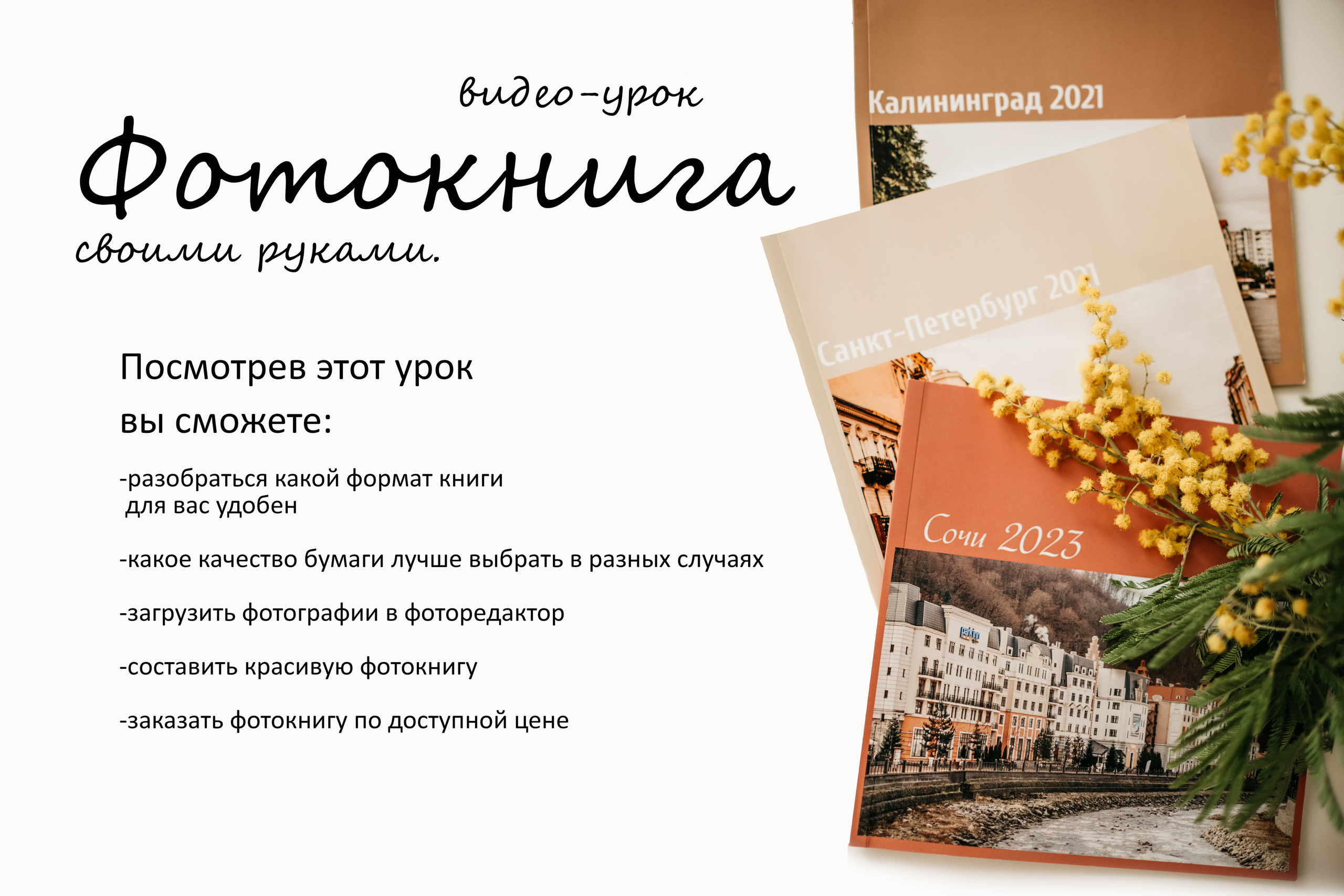 «Фотофеи» видеоуроки. Lifestyle Фотограф Анастасия Донюшкина