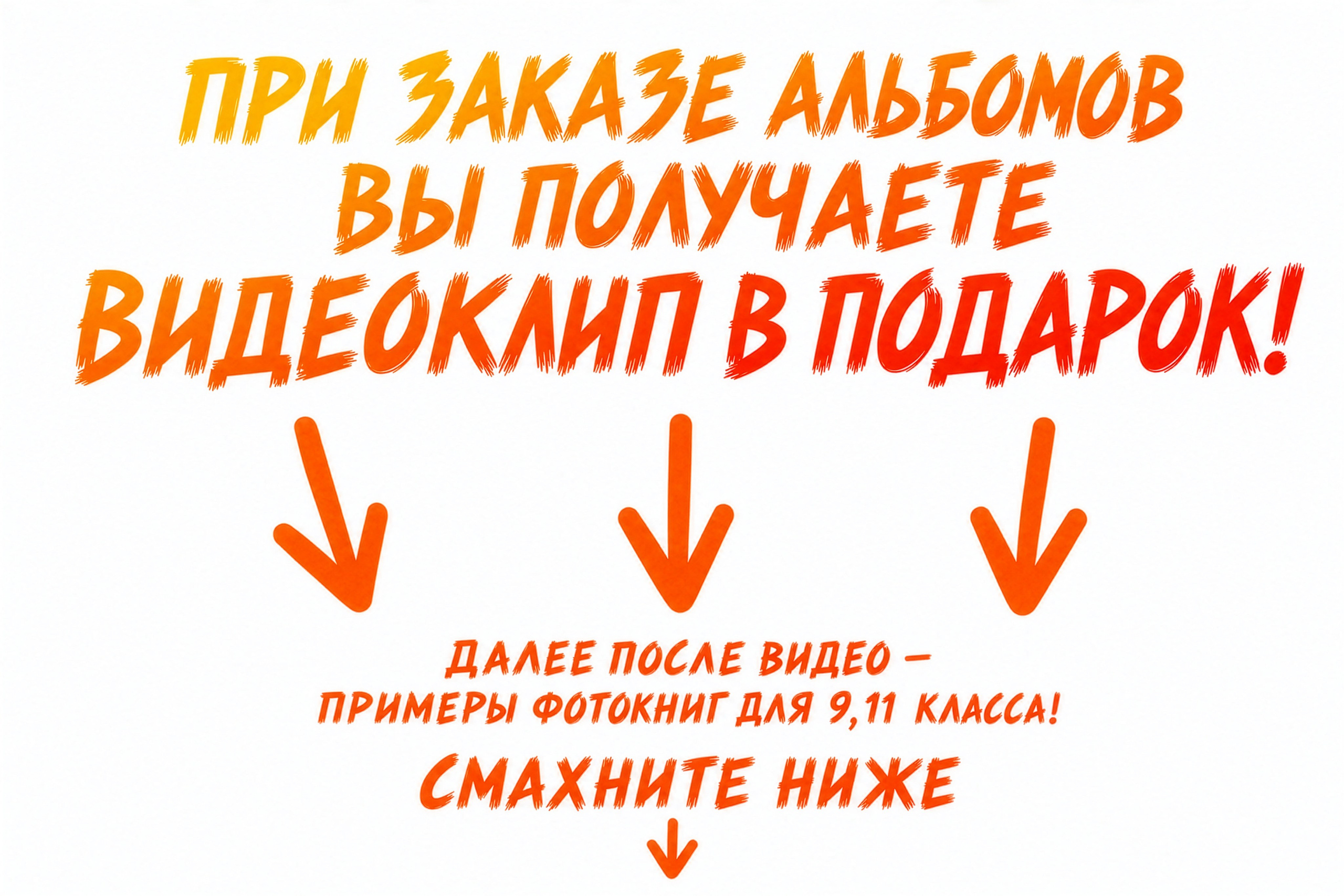 9,11 класс. Выпускные альбомы для школьников и детских садов