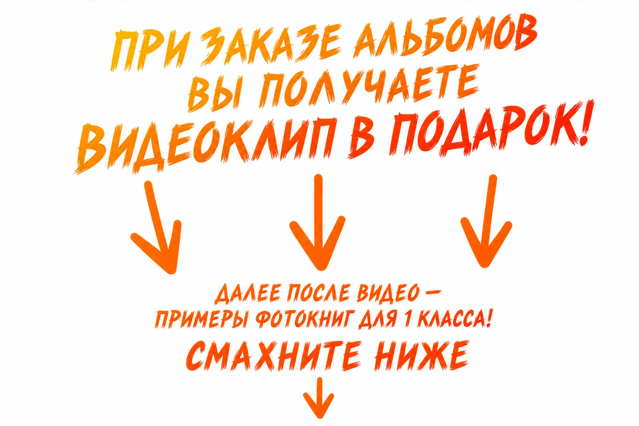 1 класс. Выпускные альбомы для школьников и детских садов