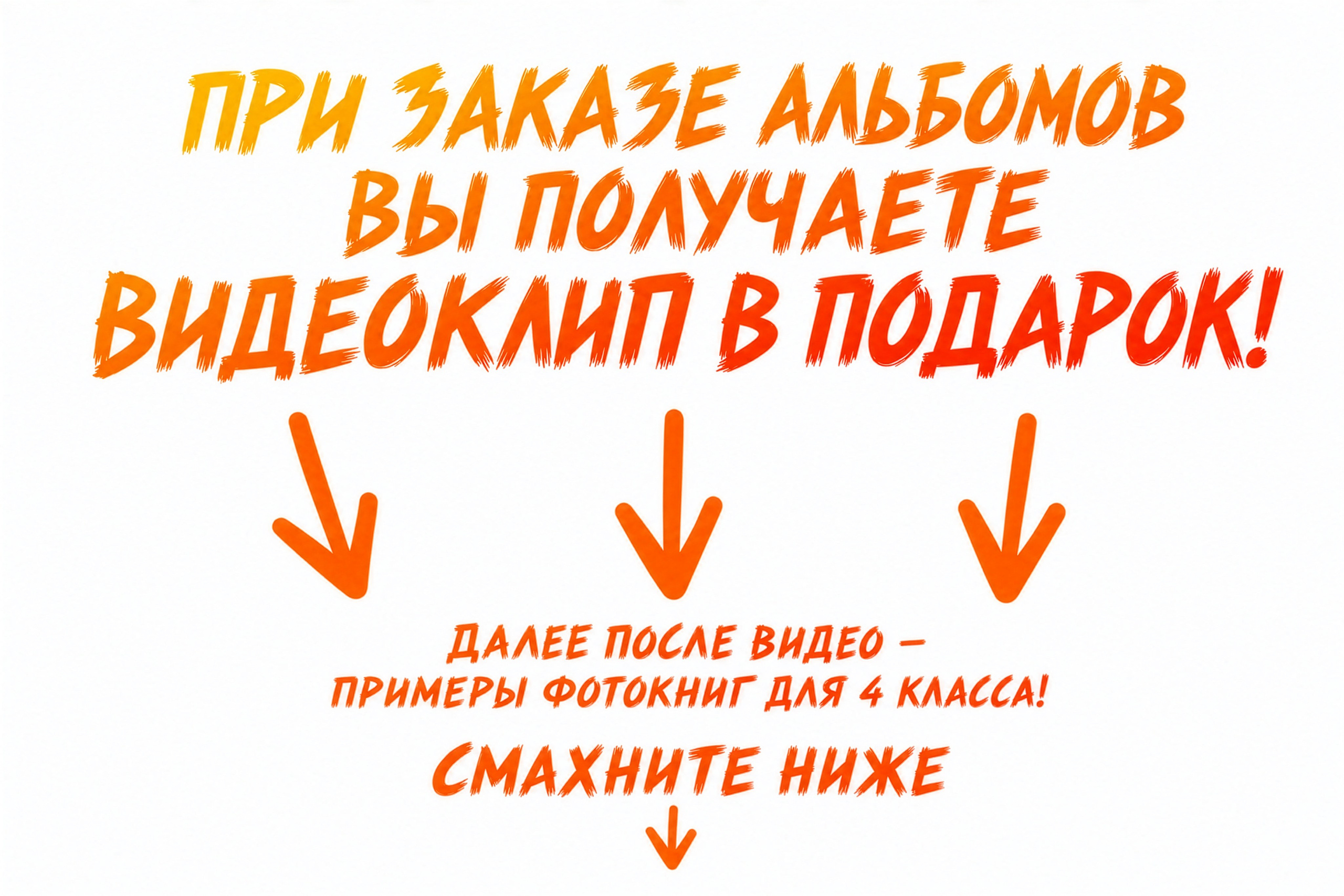 4 класс. Выпускные альбомы для школьников и детских садов