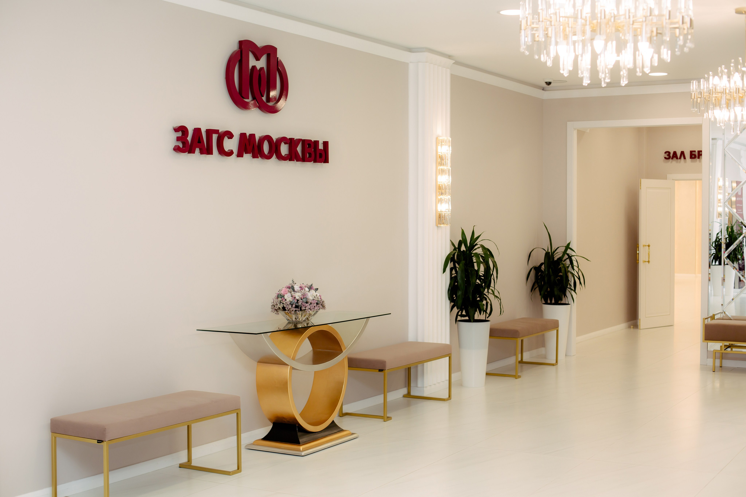 Загсы Москвы город Зеленоград 