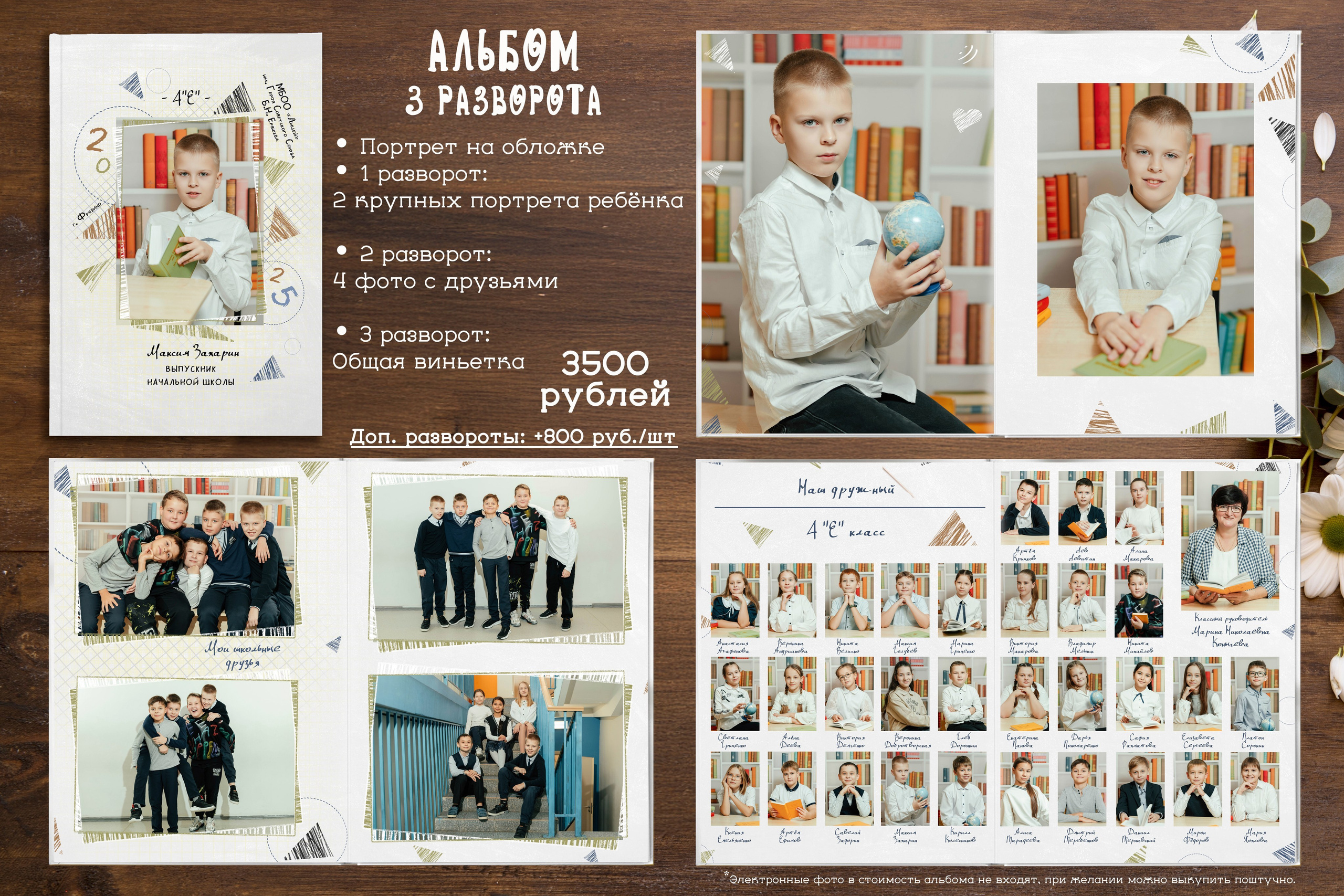 Выпускные альбомы для начальной школы. Выпускные фотоальбомы Фрязино Щёлково Света Шенгелия