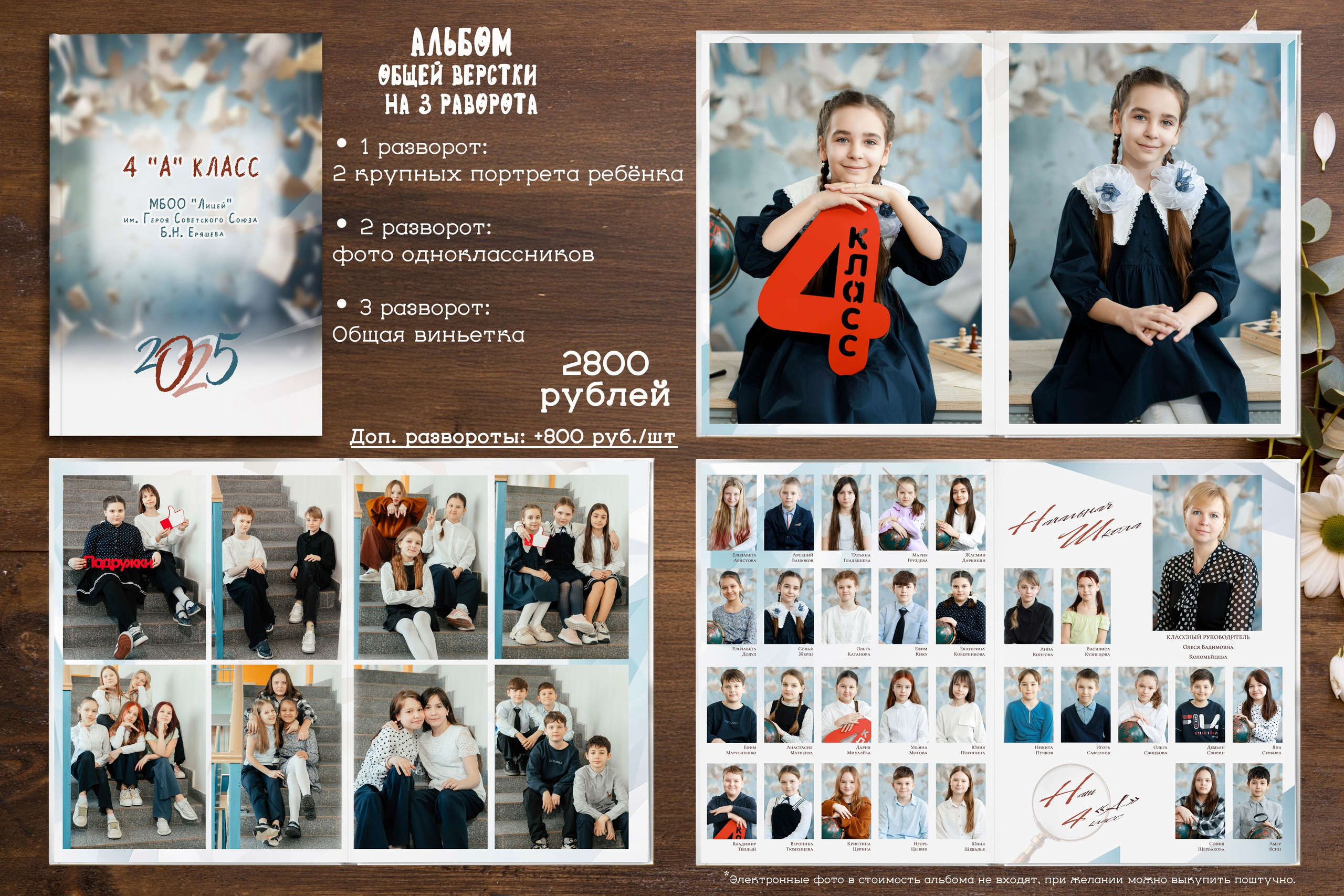 Выпускные альбомы для начальной школы. Выпускные фотоальбомы Фрязино Щёлково Света Шенгелия