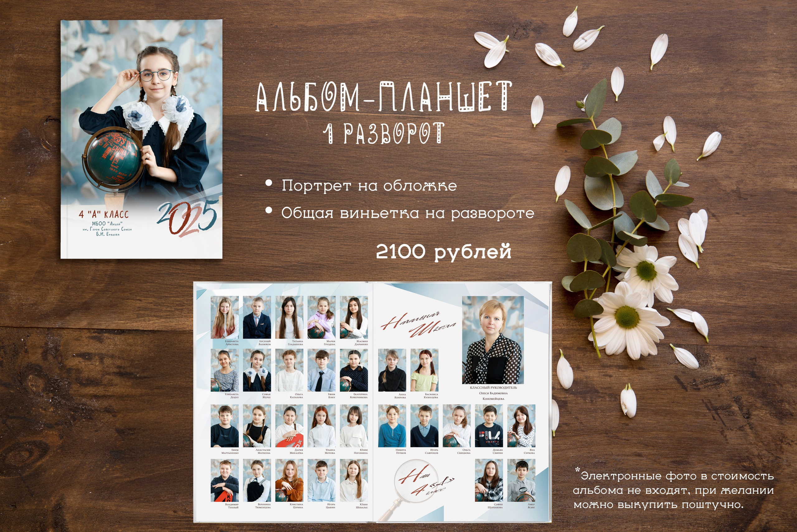 Выпускные альбомы для начальной школы. Выпускные фотоальбомы Фрязино Щёлково Света Шенгелия