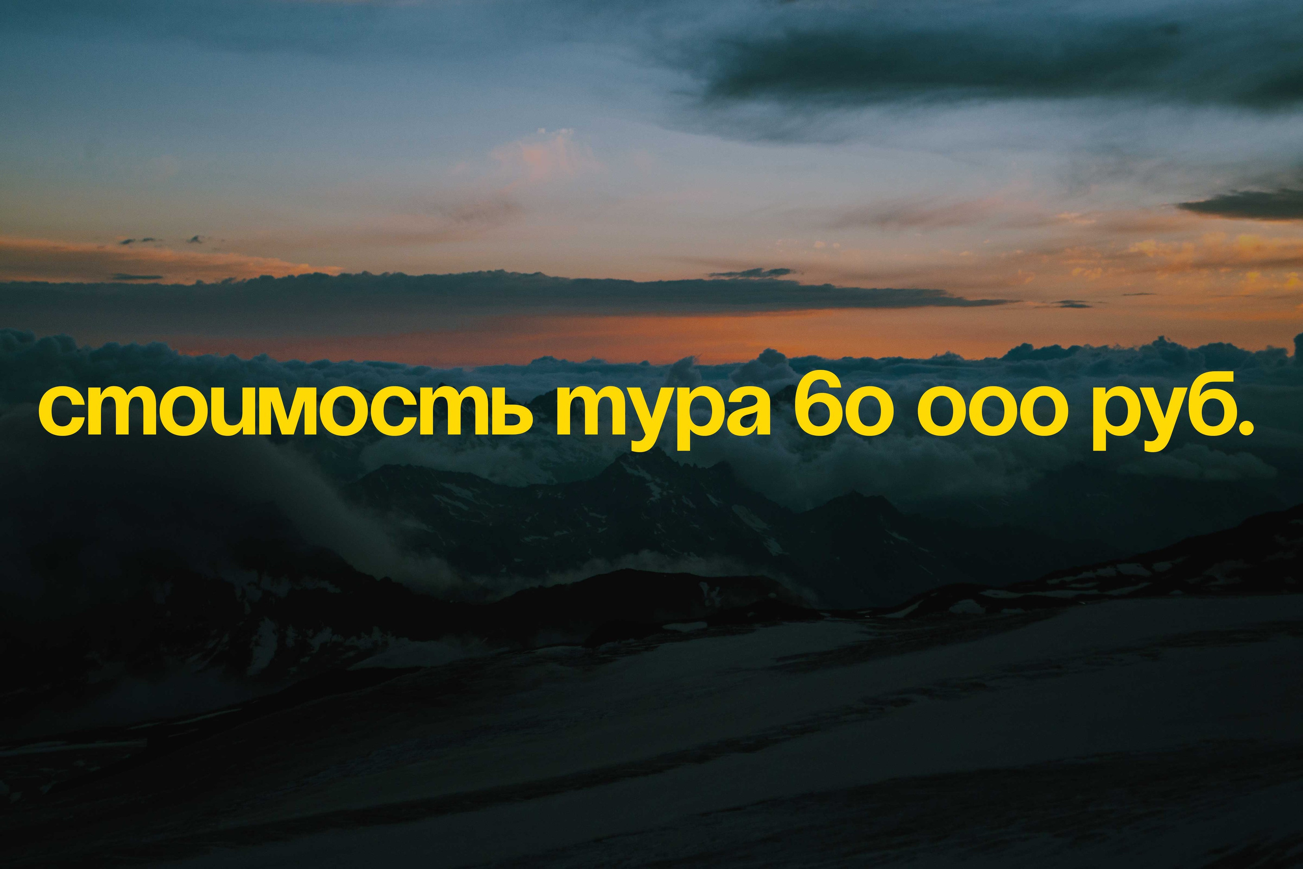 Рождество в горах. Туры, путешествия, восхождения