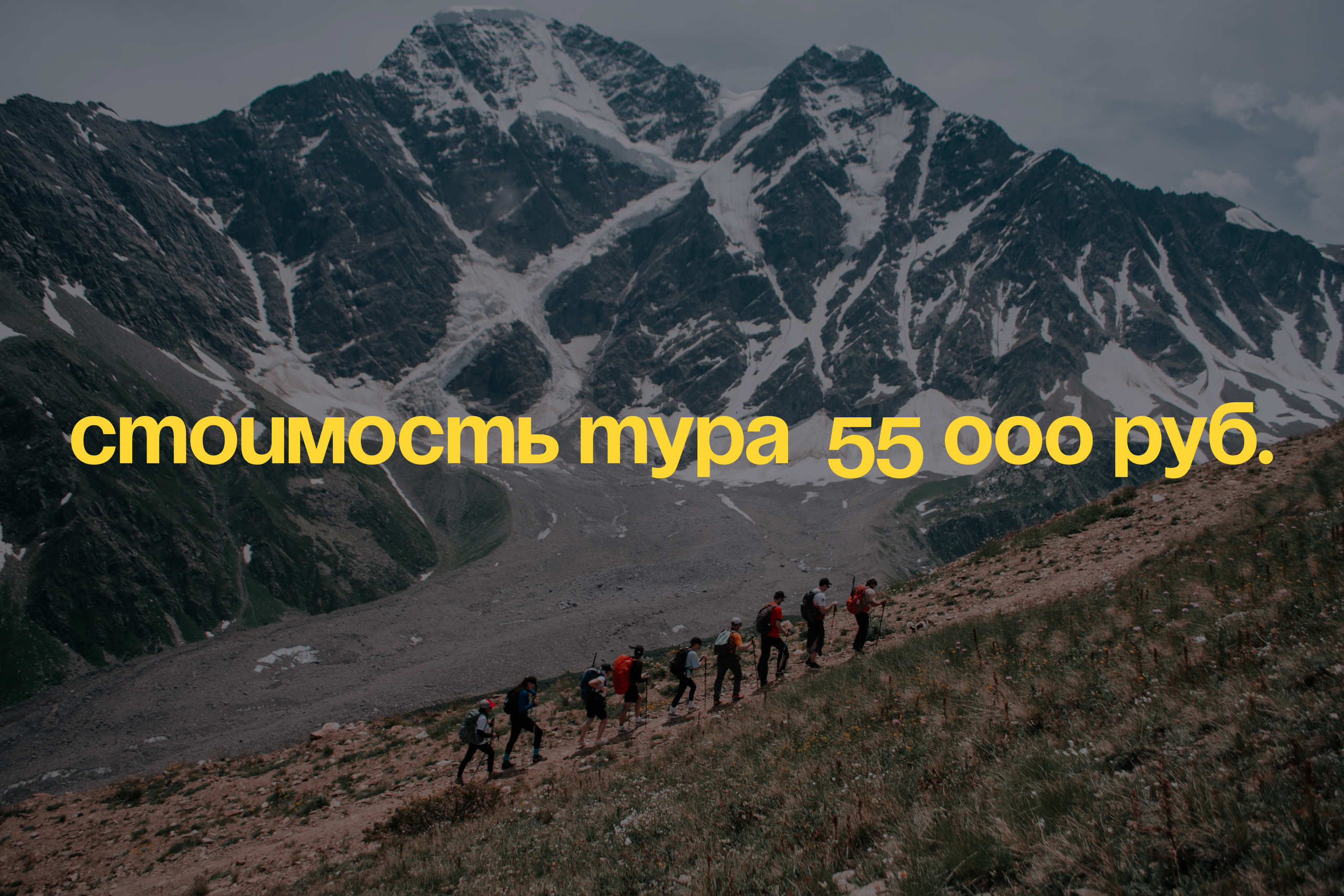 Комфорт. Туры, путешествия, восхождения