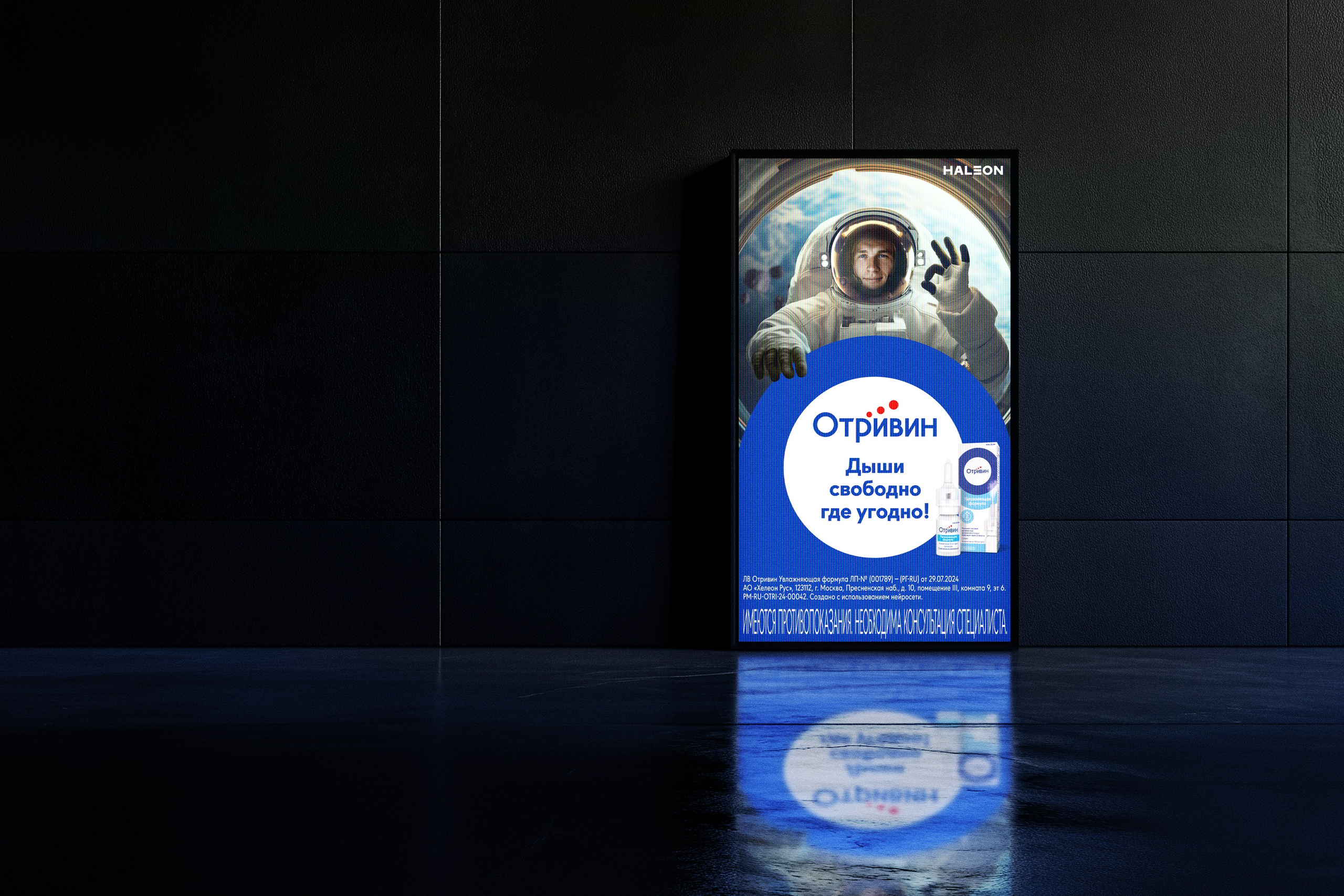 Отривин — KV для медиа-фасадов Москвы. Арт-директор Токарева Дарья