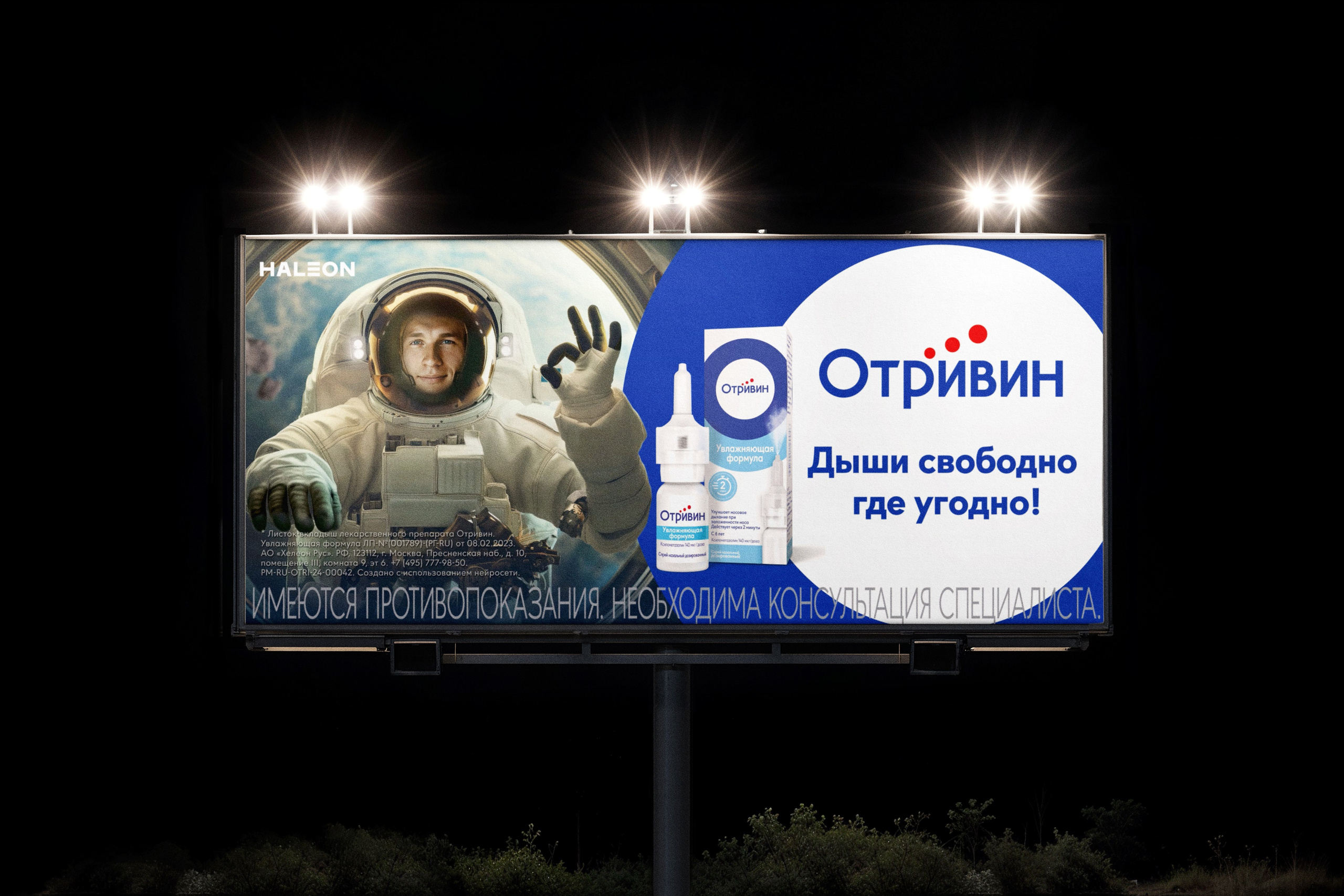 Отривин — KV для медиа-фасадов Москвы. Арт-директор Токарева Дарья