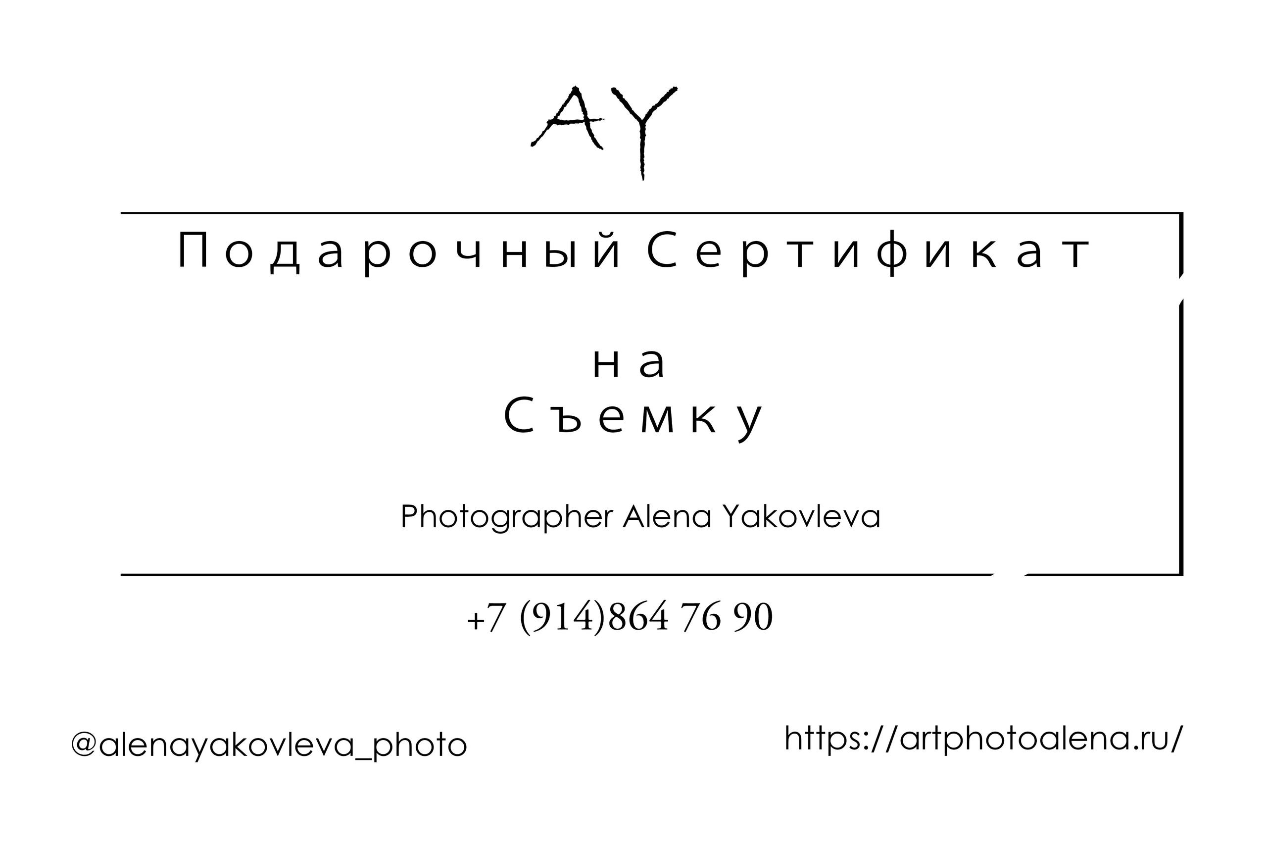 Новогодние съёмки, сказочная фотосессия, фотостудия Магадан, Ола семейные съёмки, фотограф Яковлева Алёна поларочный сертификат на фотосессию