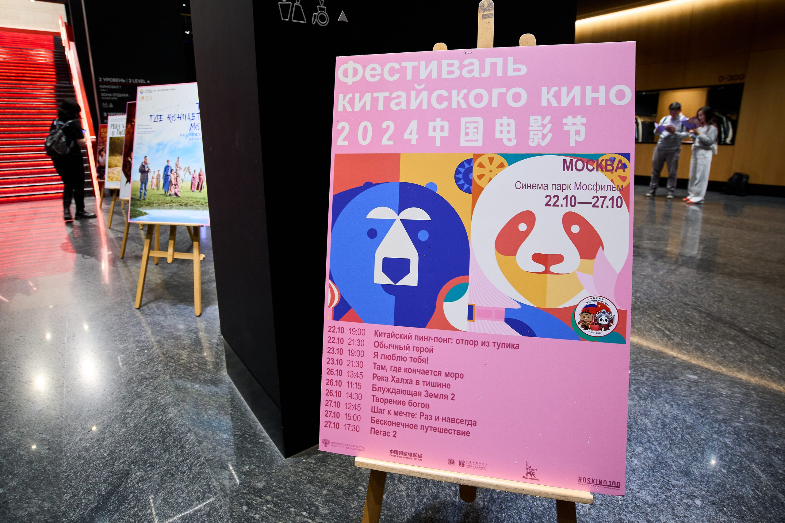 Фестиваль китайского кино 2024 год. Reportage event photographer in Moscow Alexander Gladkiy