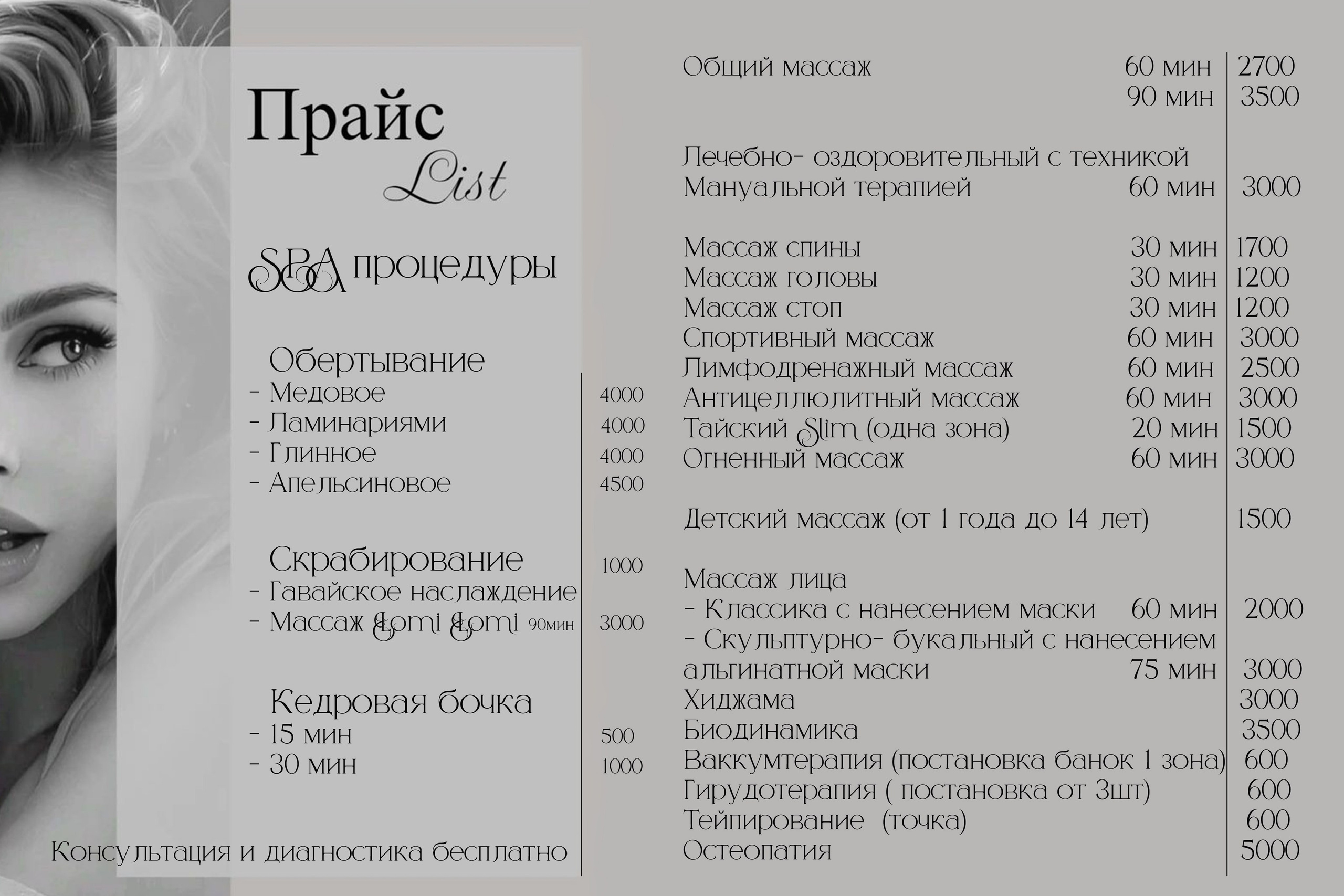 ПРАЙС. Https://esmassage.ru