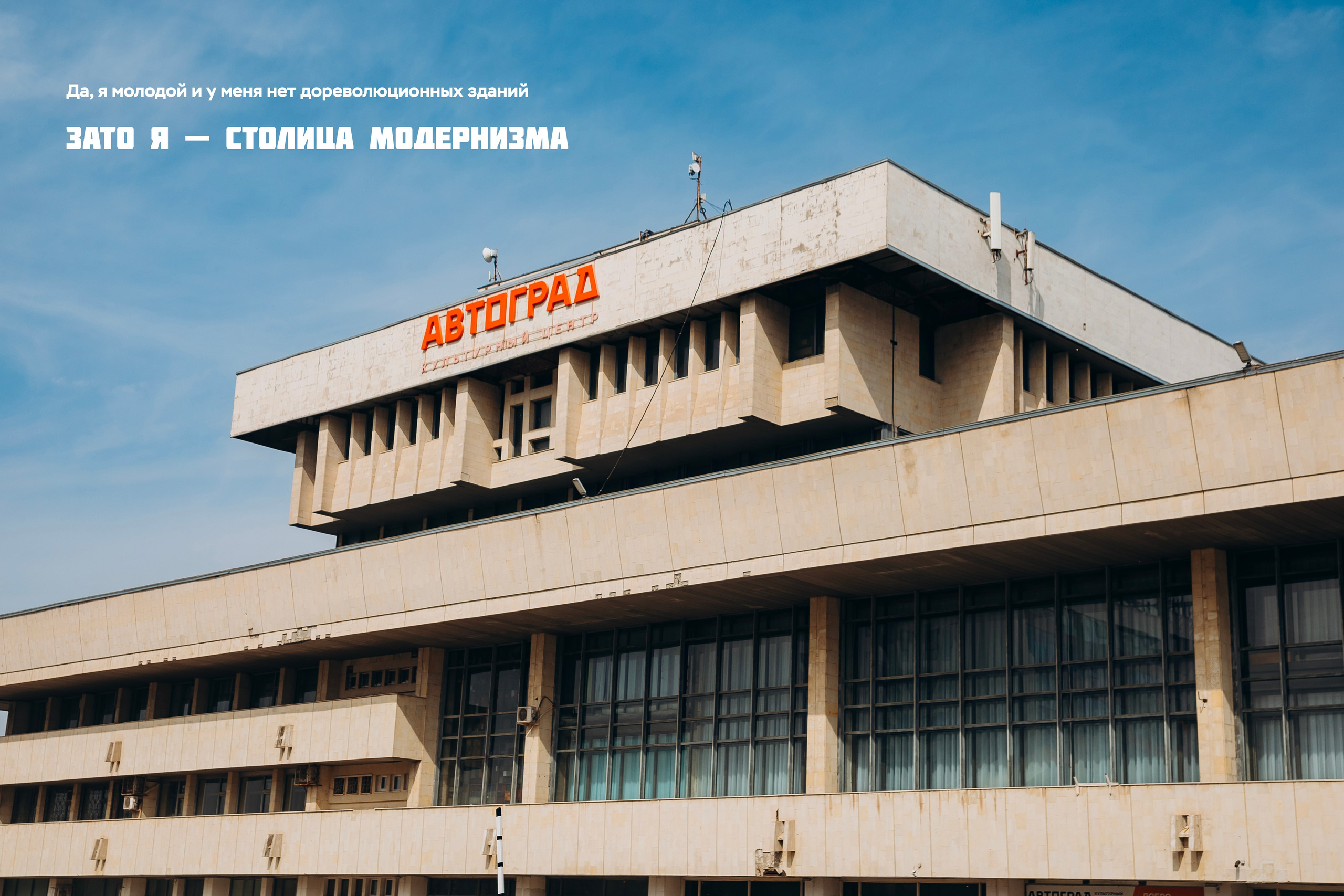 Город, который принял вызов