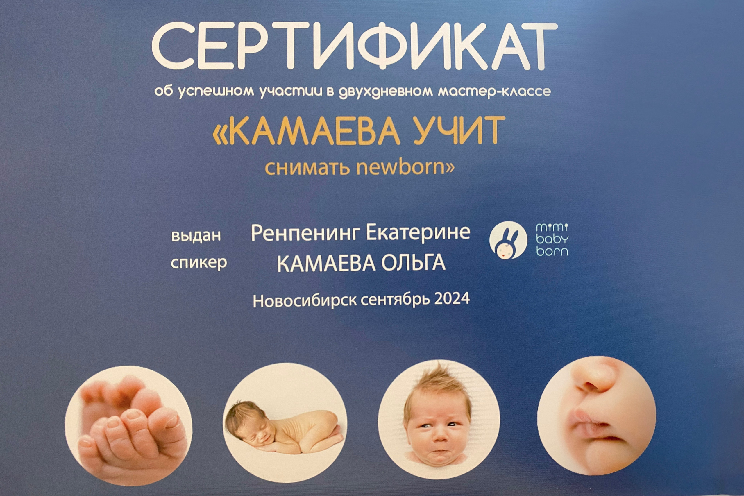 Мои достижения. Фотограф новорожденных в г. Барнаул Ренпенинг Катерина