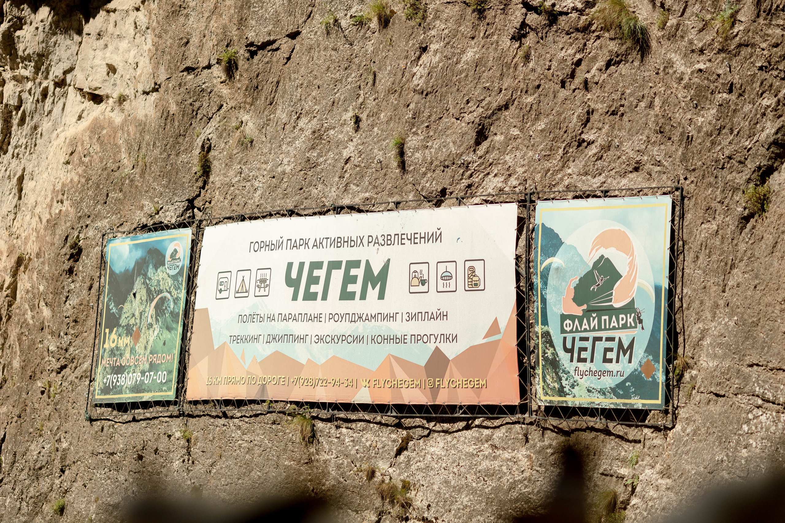 Парадром FLY CHEGEM. GIGI TOUR