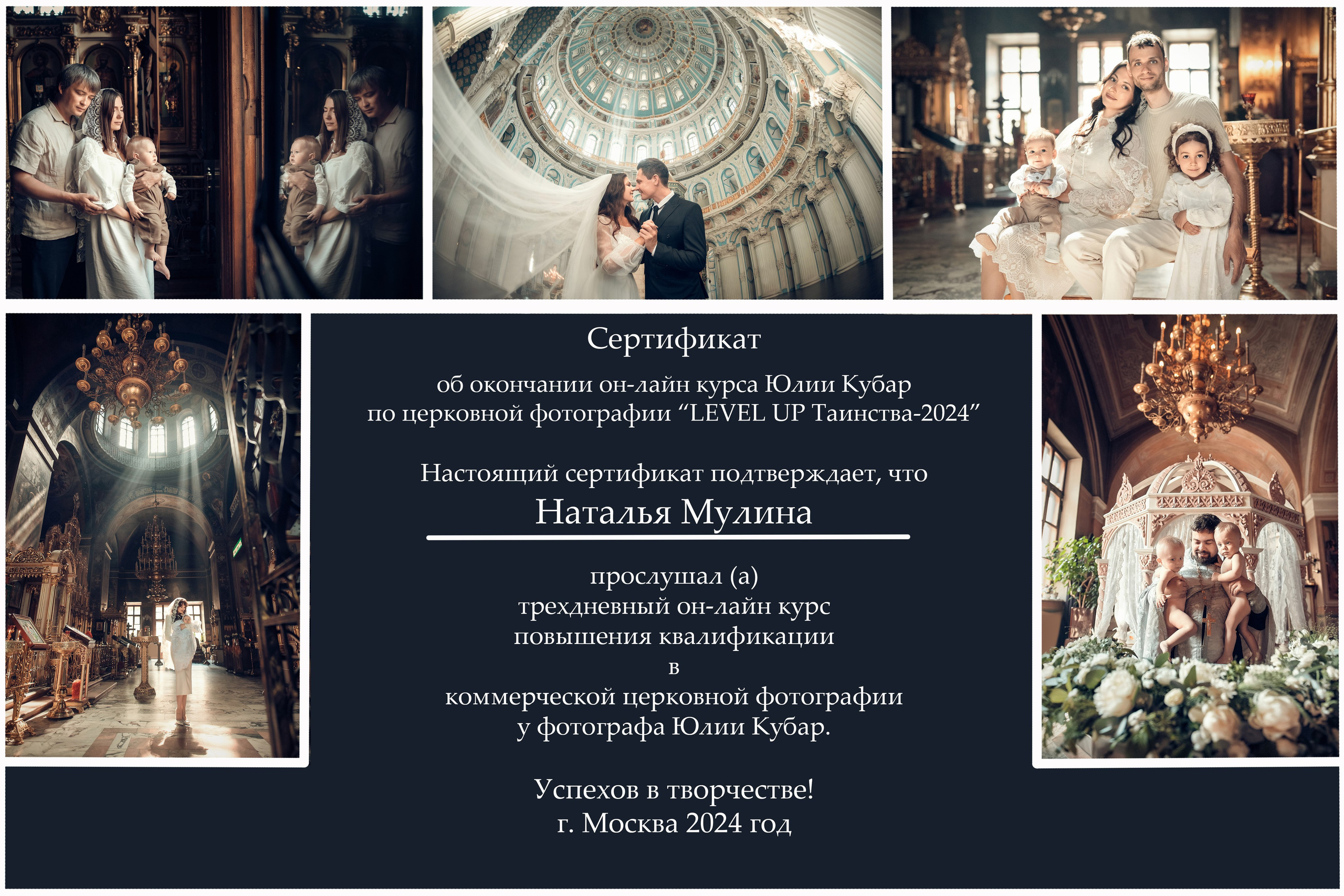 Контакты. Фотограф на Крещение и Венчание в Оренбурге и Оренбургской области Наталья Мулина