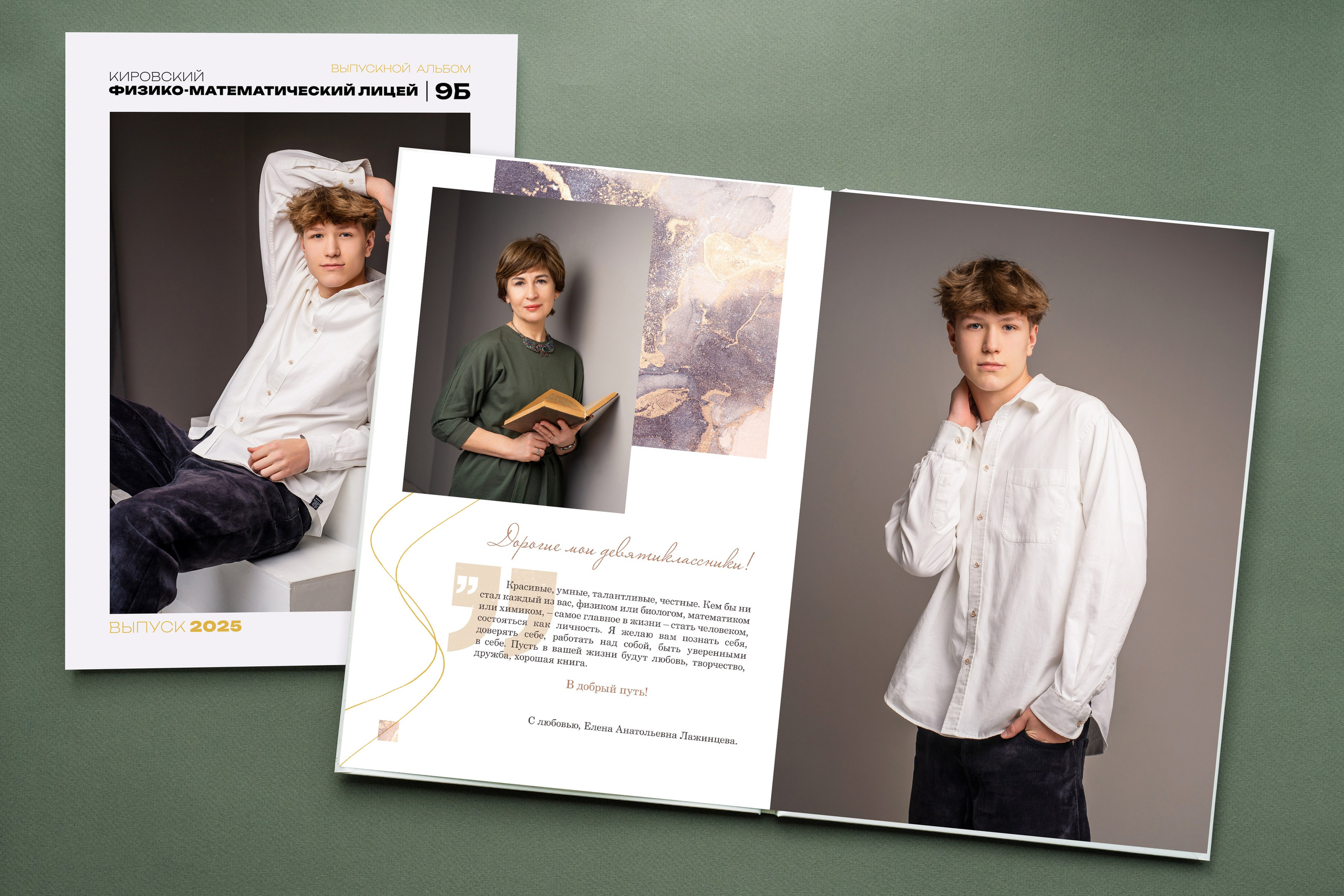 Старшая школа. Выпускные альбомы в городе Кирове. Фотограф Екатерина Невская