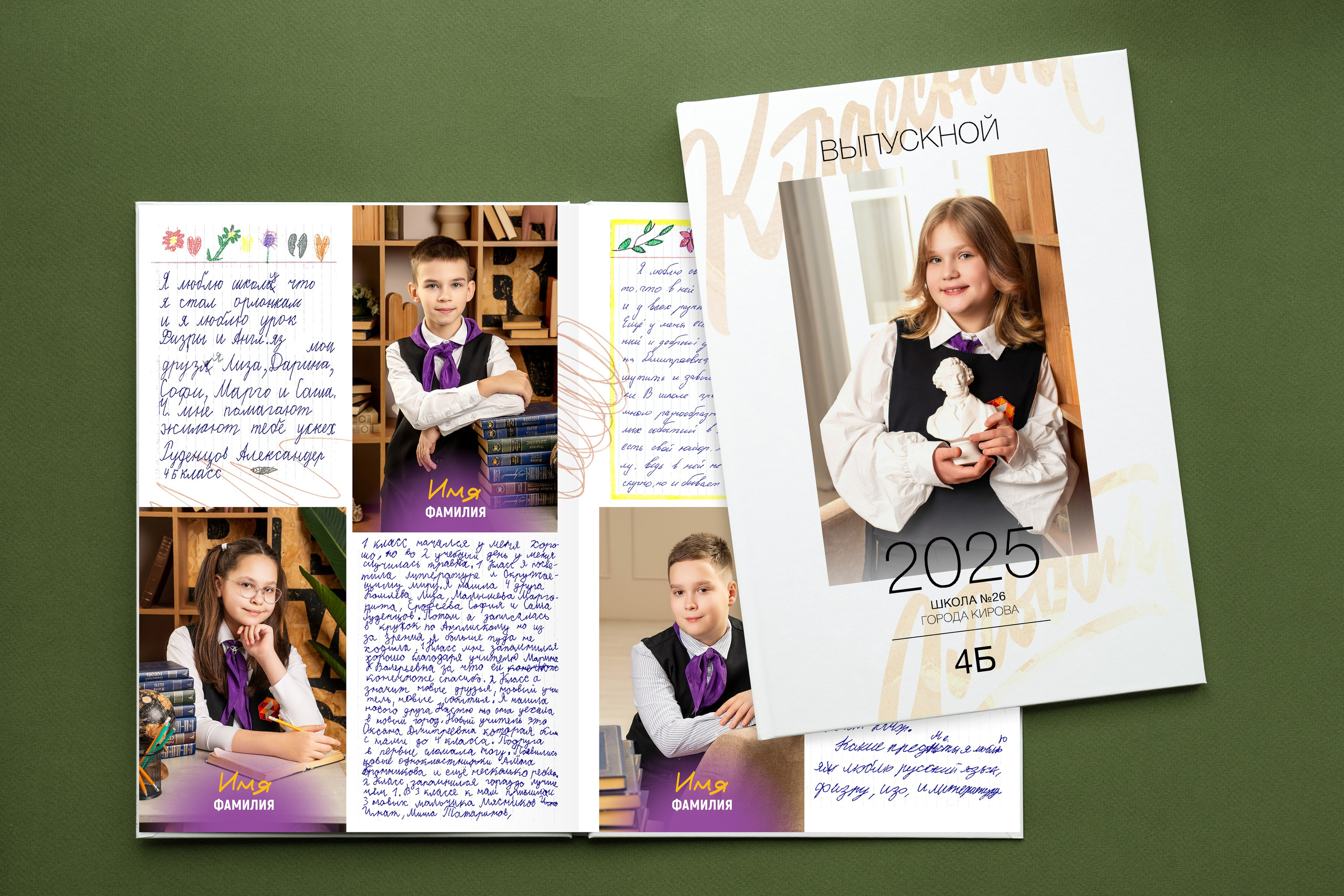Начальная школа. Выпускные альбомы в городе Кирове. Фотограф Екатерина Невская