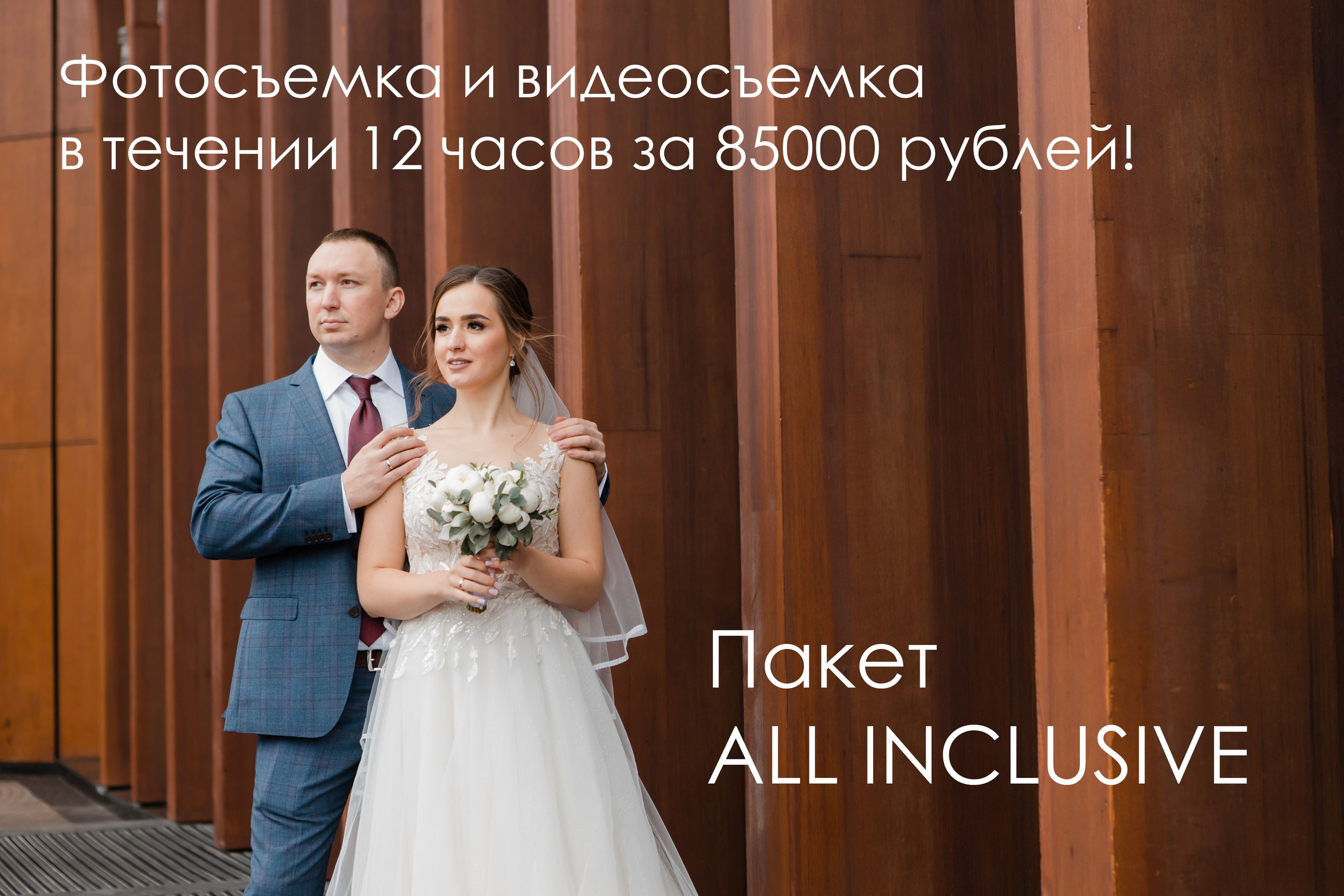 Свадьба в Барвихе. Стоимость регистрации в Барвихе. Видео-фотосъемка в ЗАГСе Барвиха Luxury Village