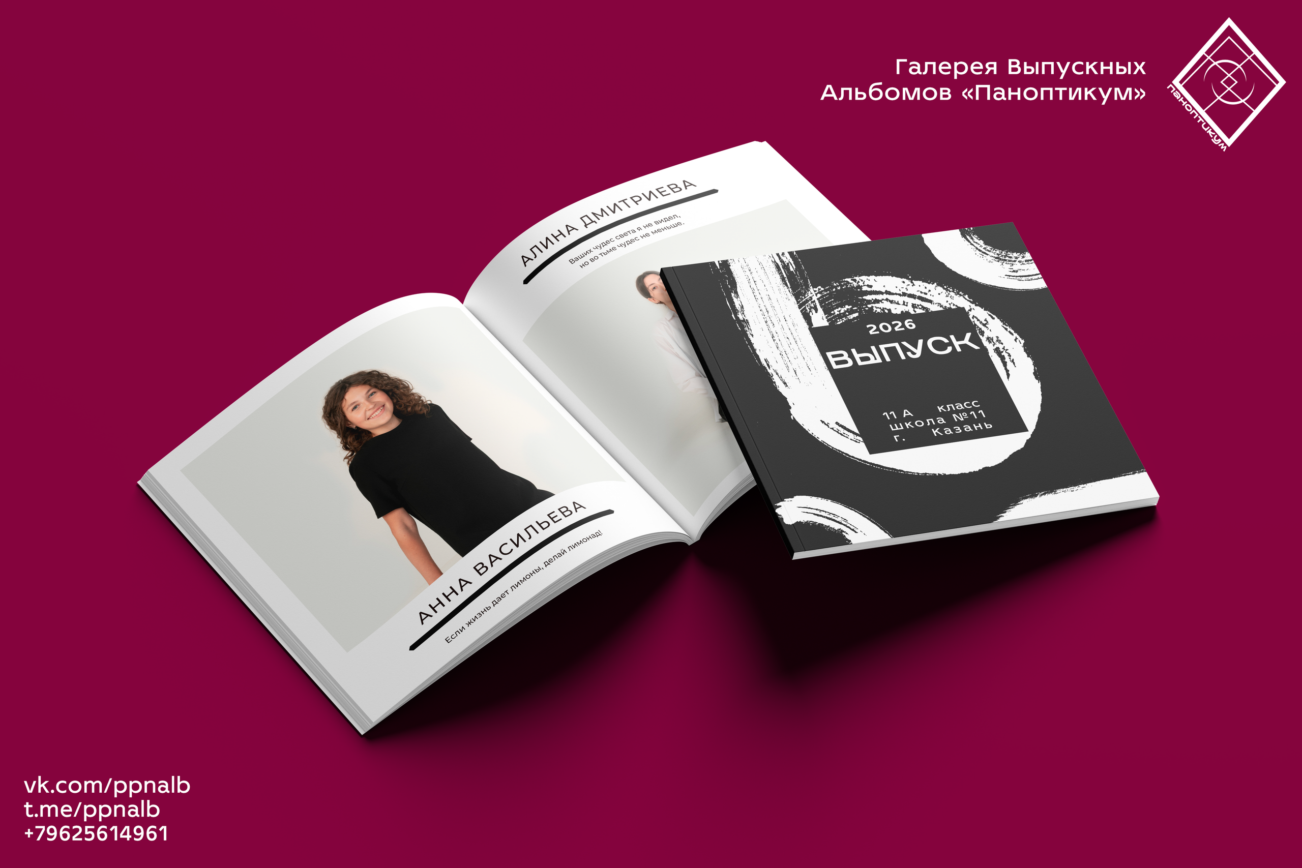 Стильный Выпускной Альбом в Казани