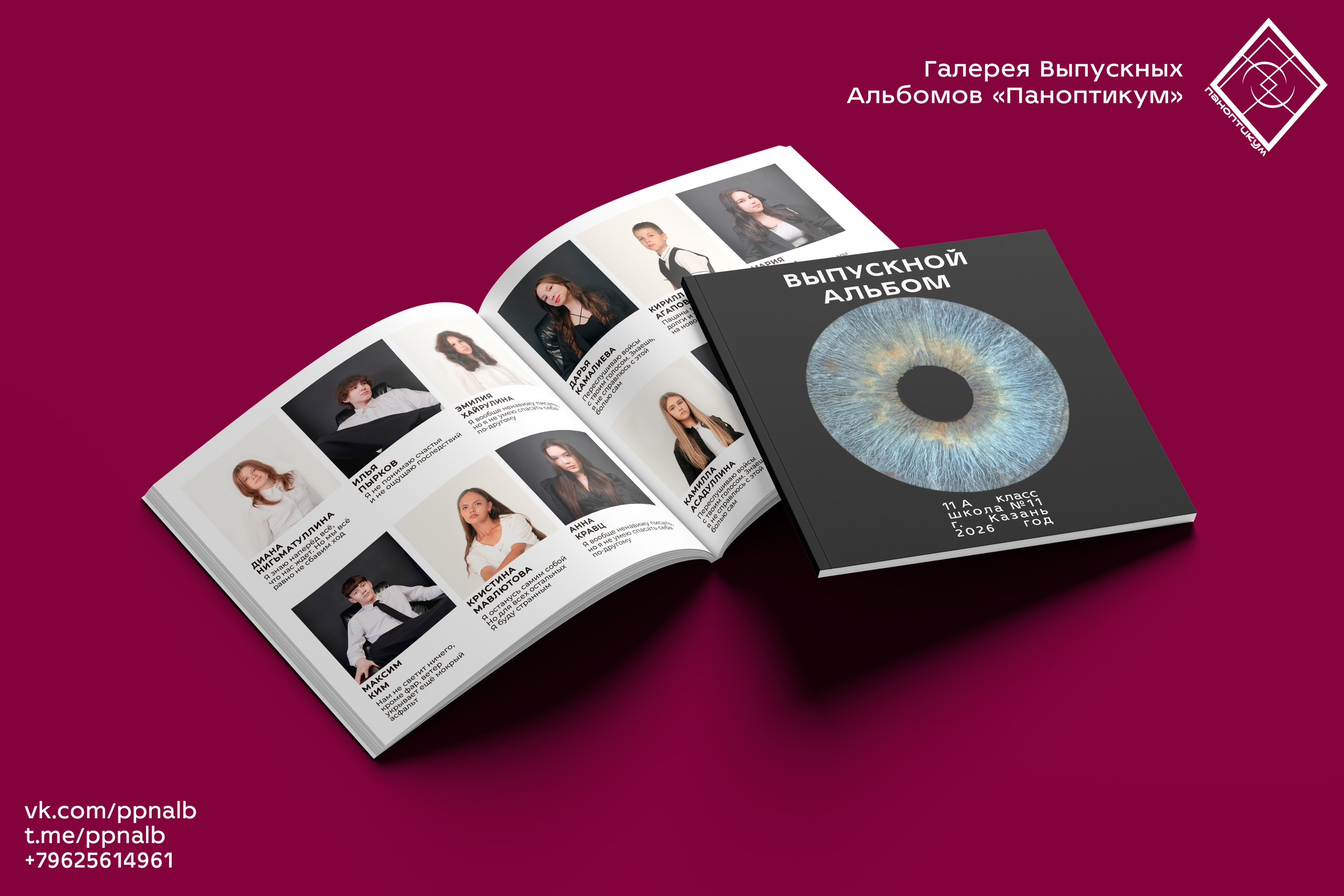Стильный Выпускной Альбом в Казани