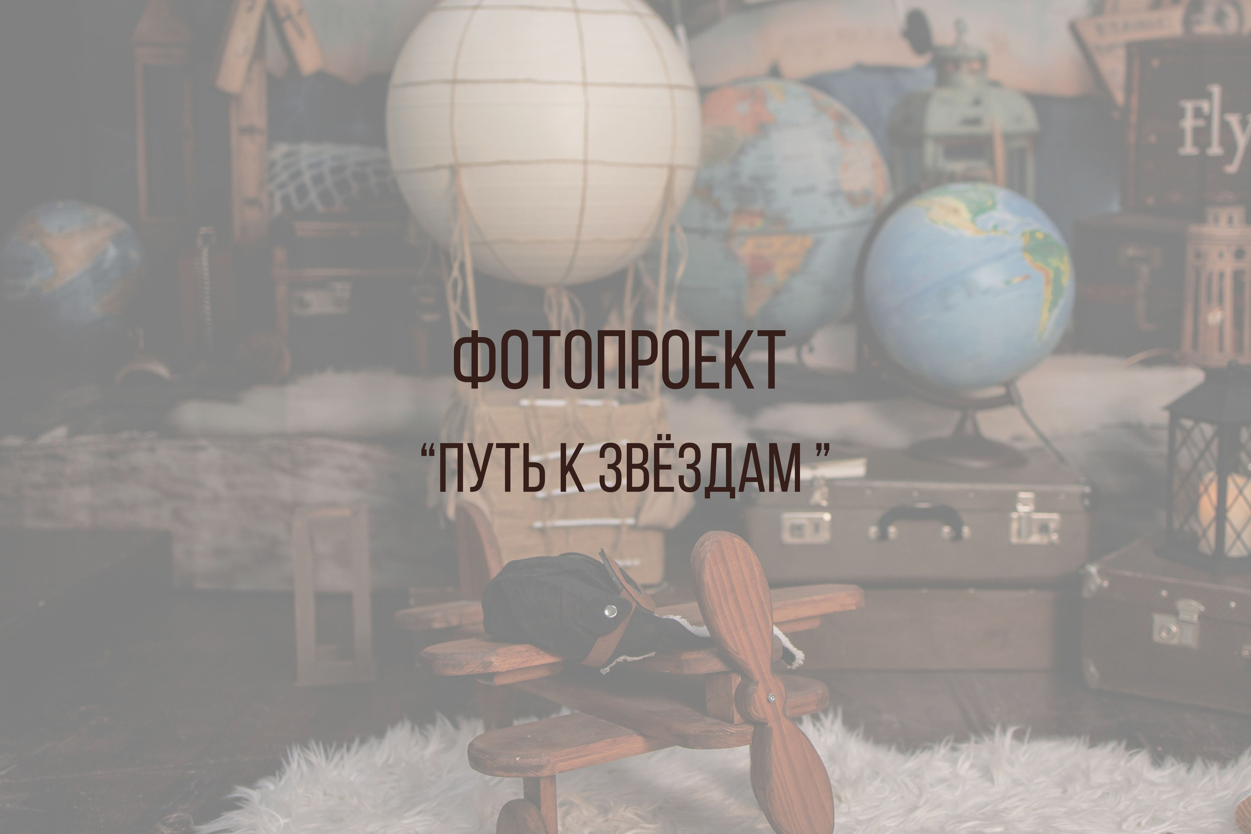 Услуги. Интерьерная фотостудия Background в Омске