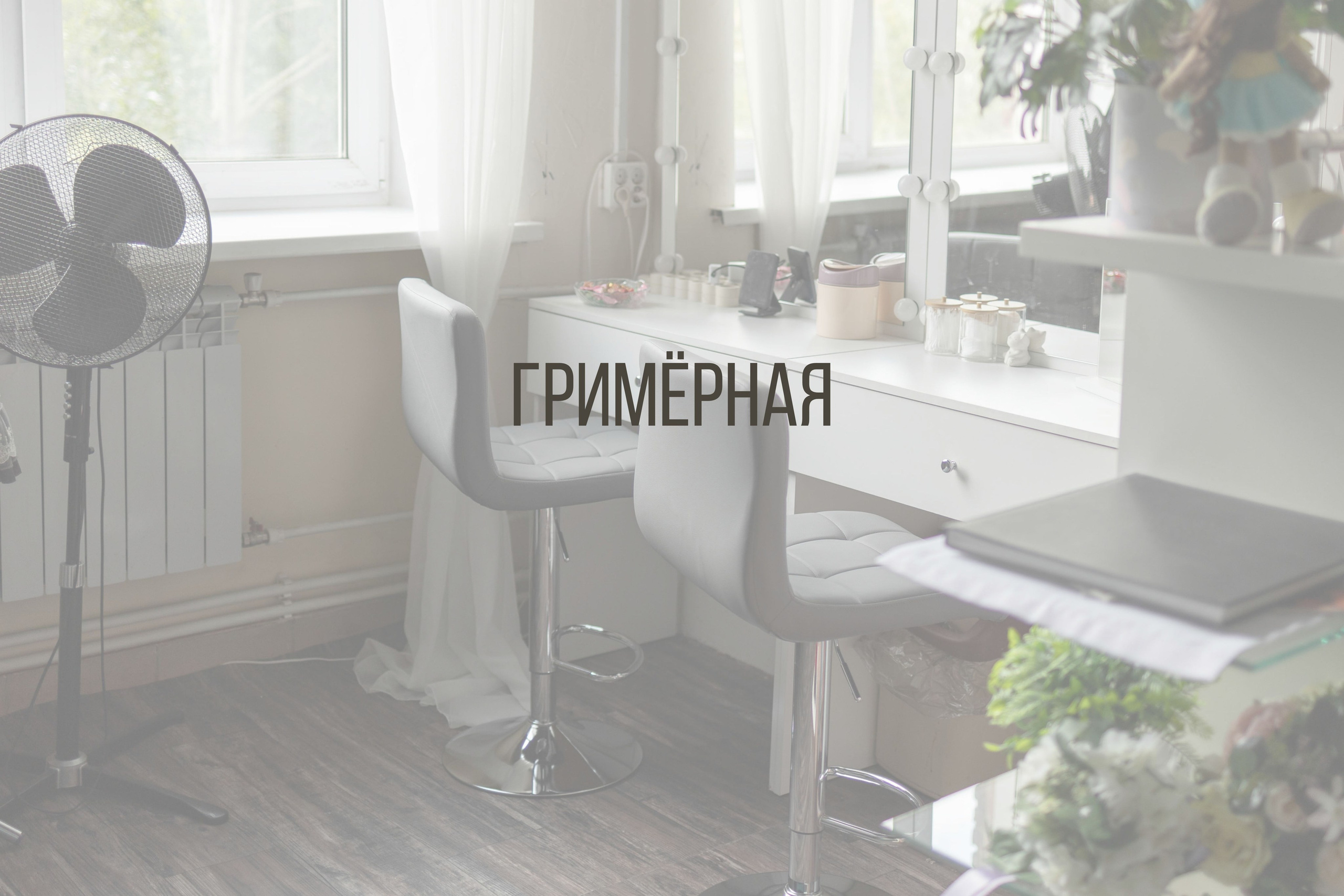 Услуги. Интерьерная фотостудия Background в Омске