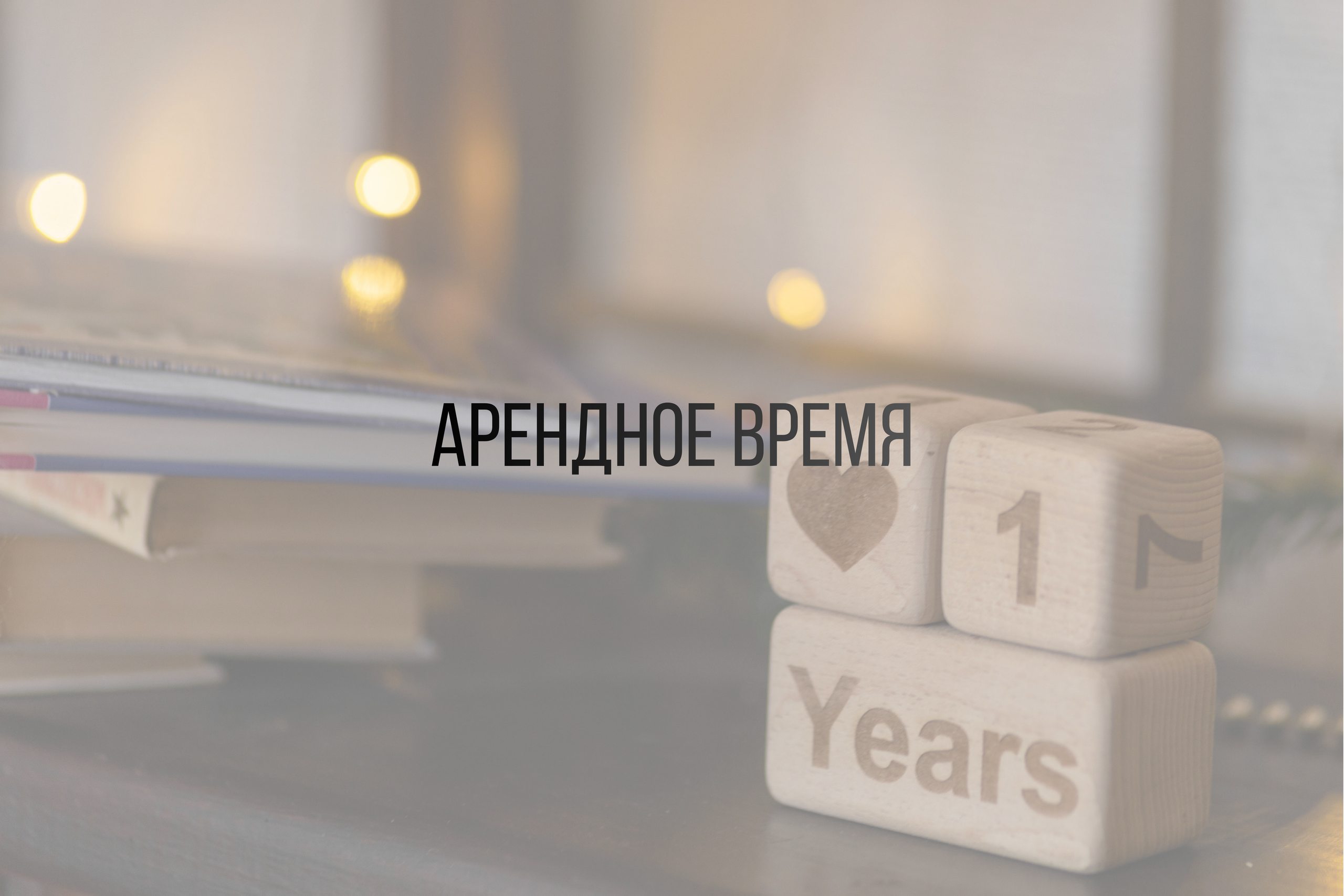 Правила студии. Интерьерная фотостудия Background в Омске