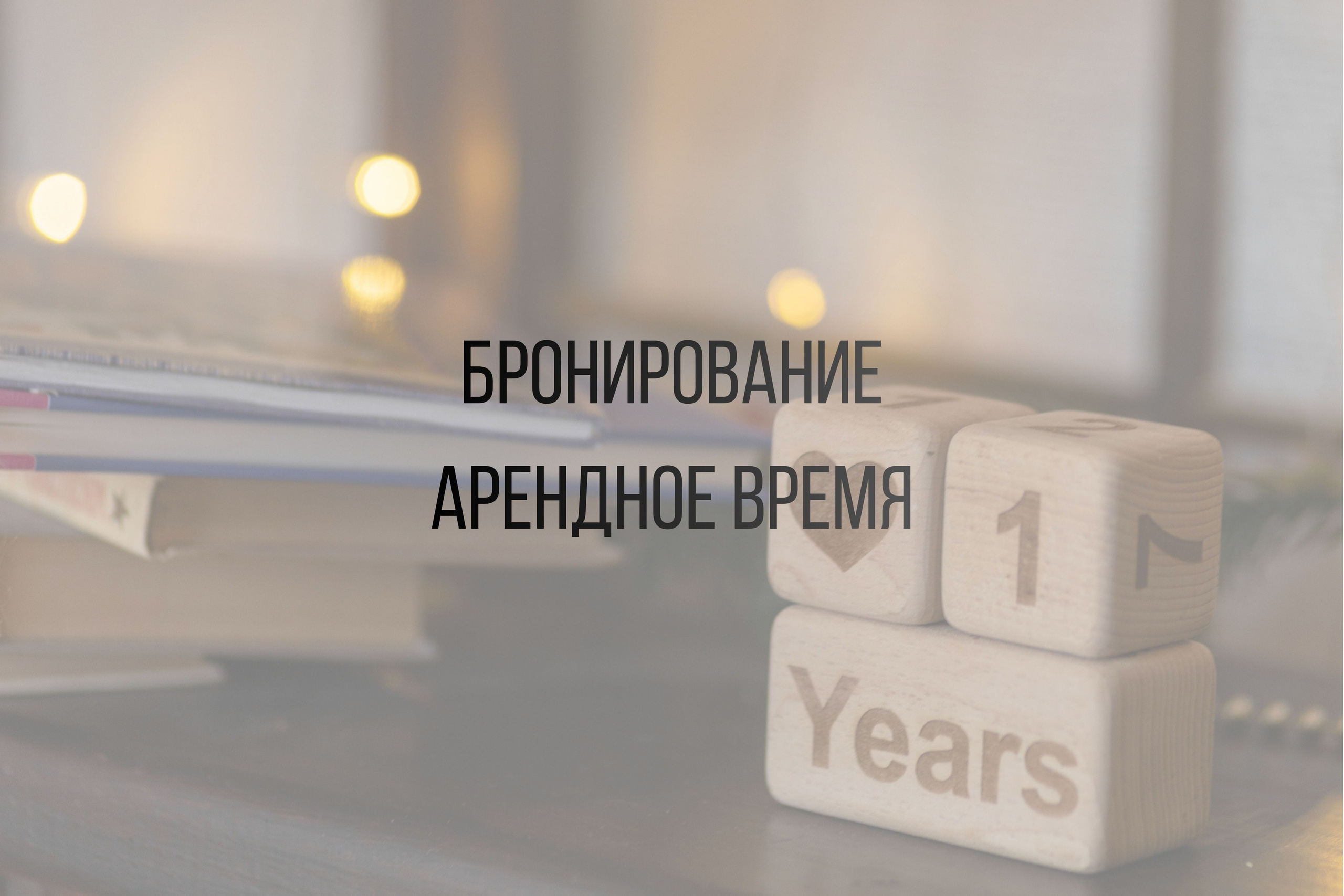 Правила студии. Интерьерная фотостудия Background в Омске