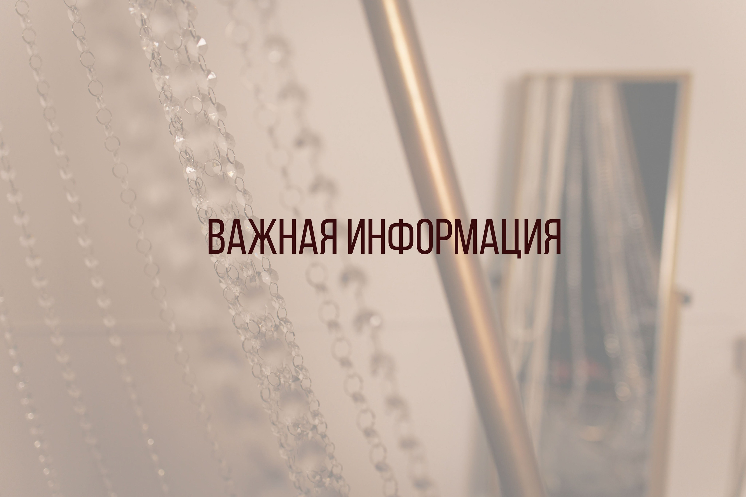 Правила студии. Интерьерная фотостудия Background в Омске