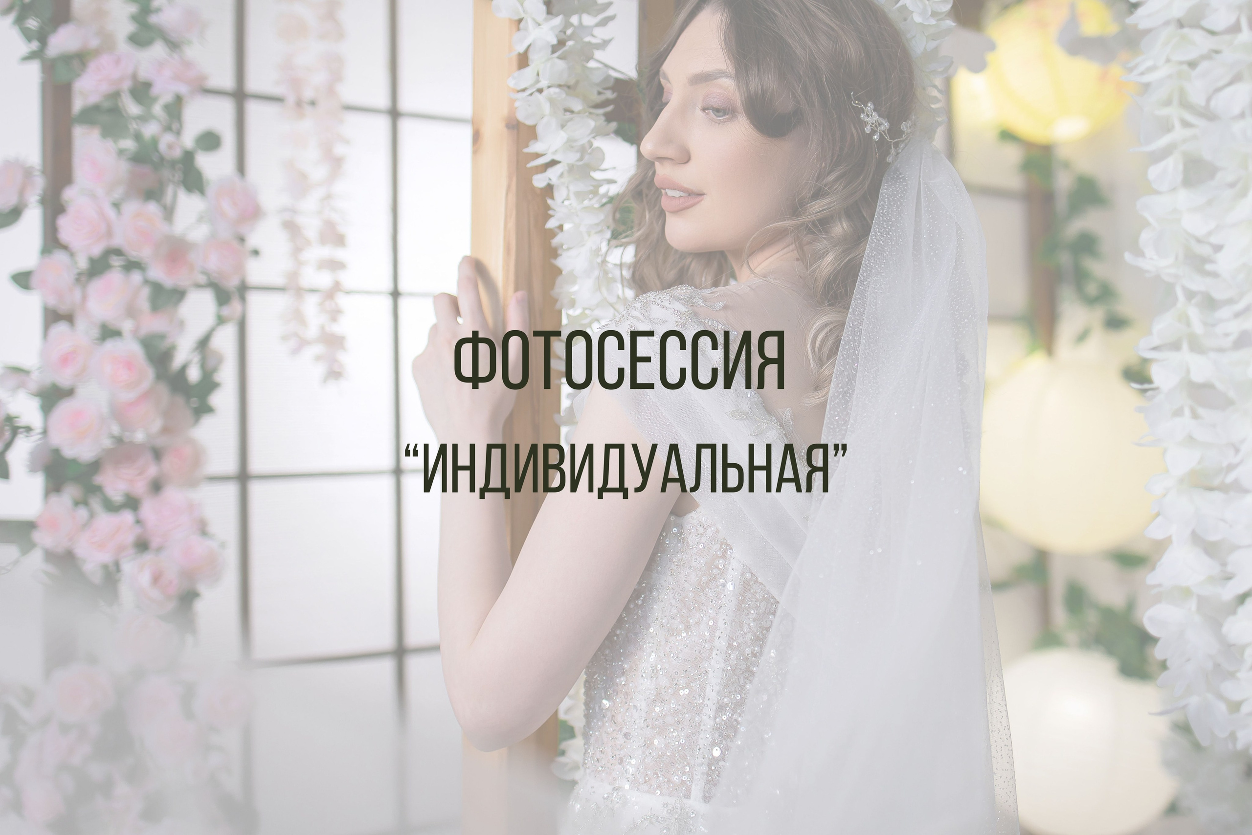 Услуги. Интерьерная фотостудия Background в Омске