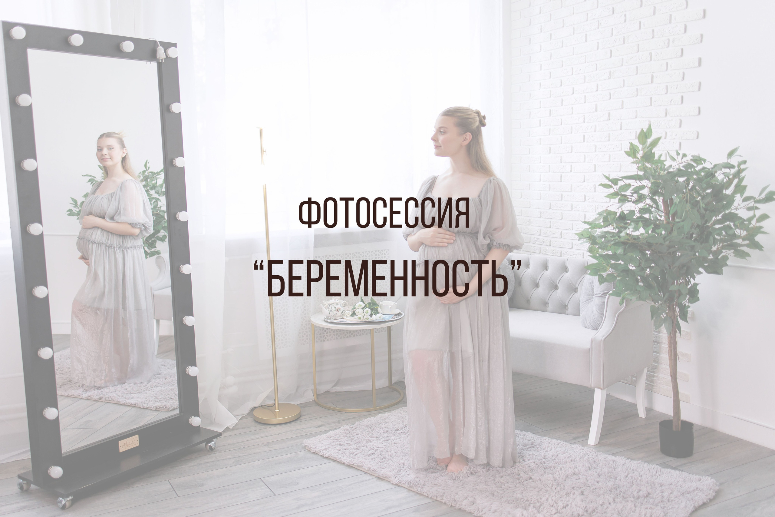 Услуги. Интерьерная фотостудия Background в Омске