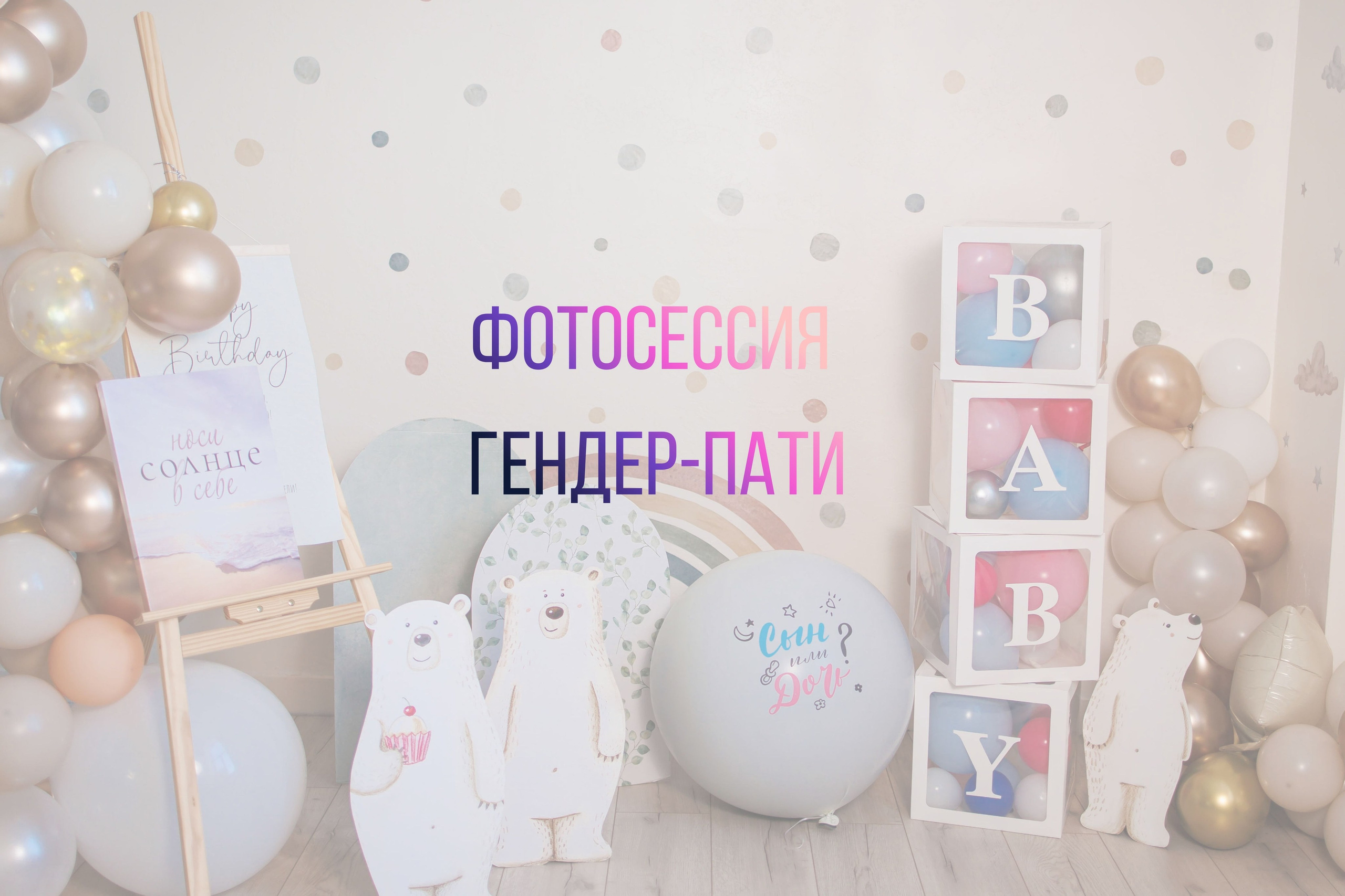 Услуги. Интерьерная фотостудия Background в Омске