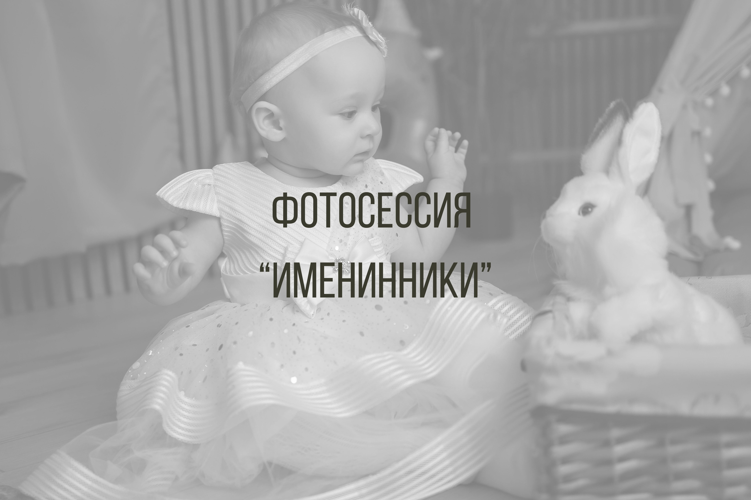 Услуги. Интерьерная фотостудия Background в Омске