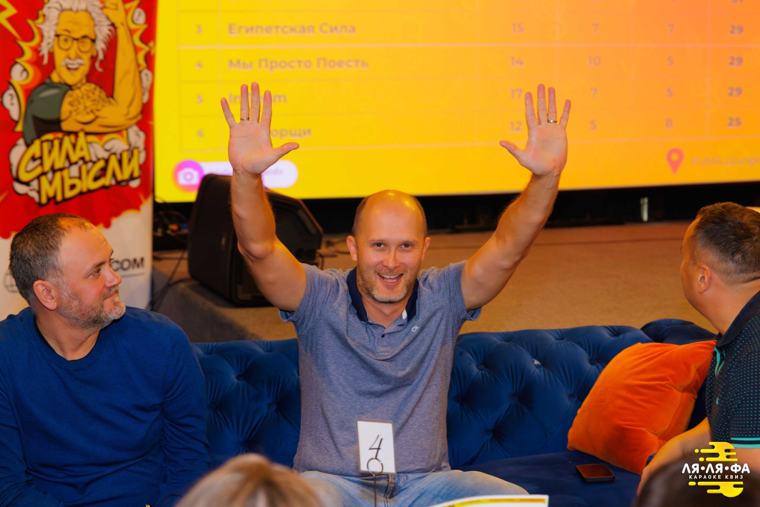 Квизы Сила Мысли и ЛЯЛЯФА в Орландо