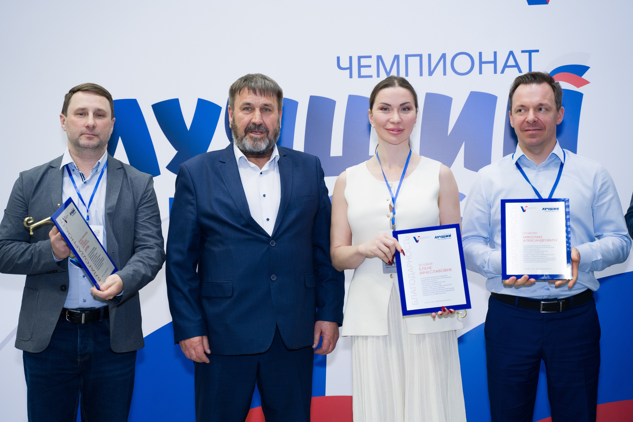 V Чемпионат в сфере ЖКХ «Лучший по профессии». НКО ЦИФРОВОЕ РАВЕНСТВО