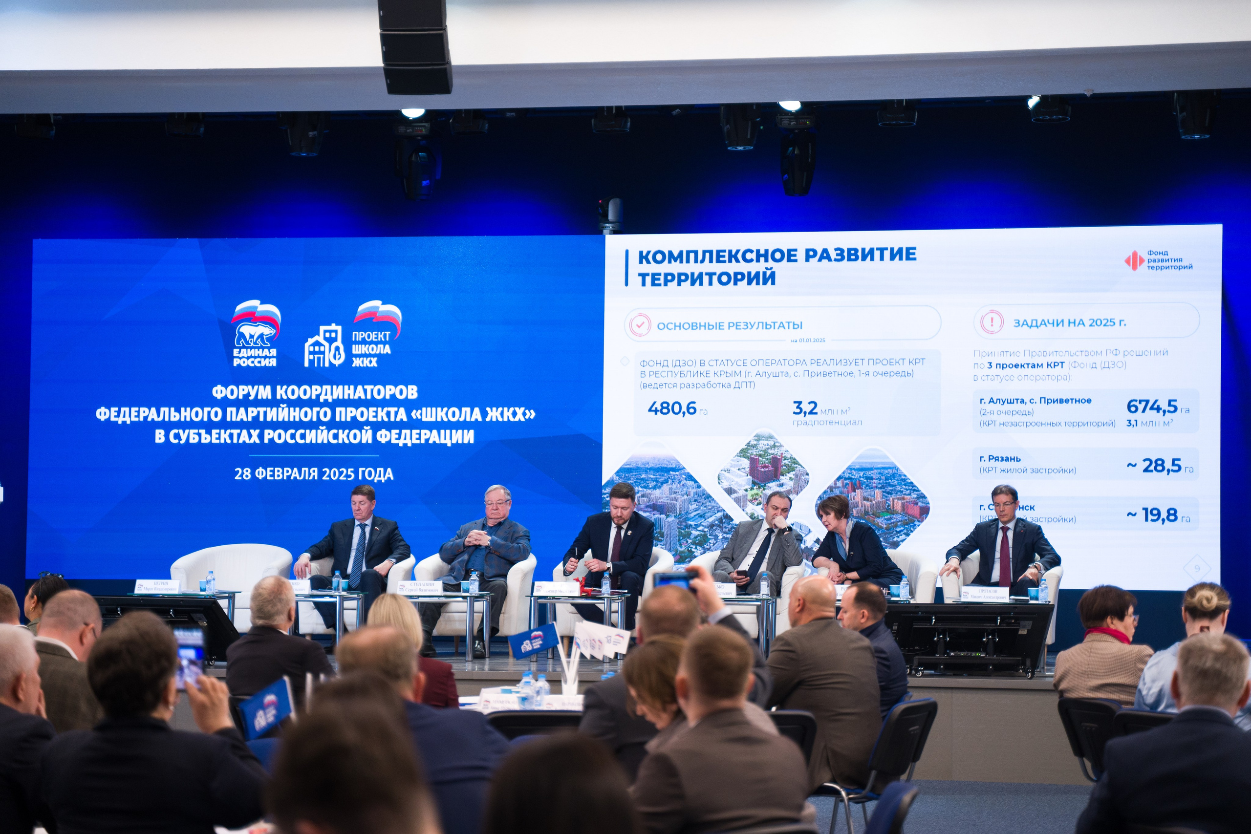 Форум координаторов федерального проекта «Школа ЖКХ». НКО ЦИФРОВОЕ РАВЕНСТВО