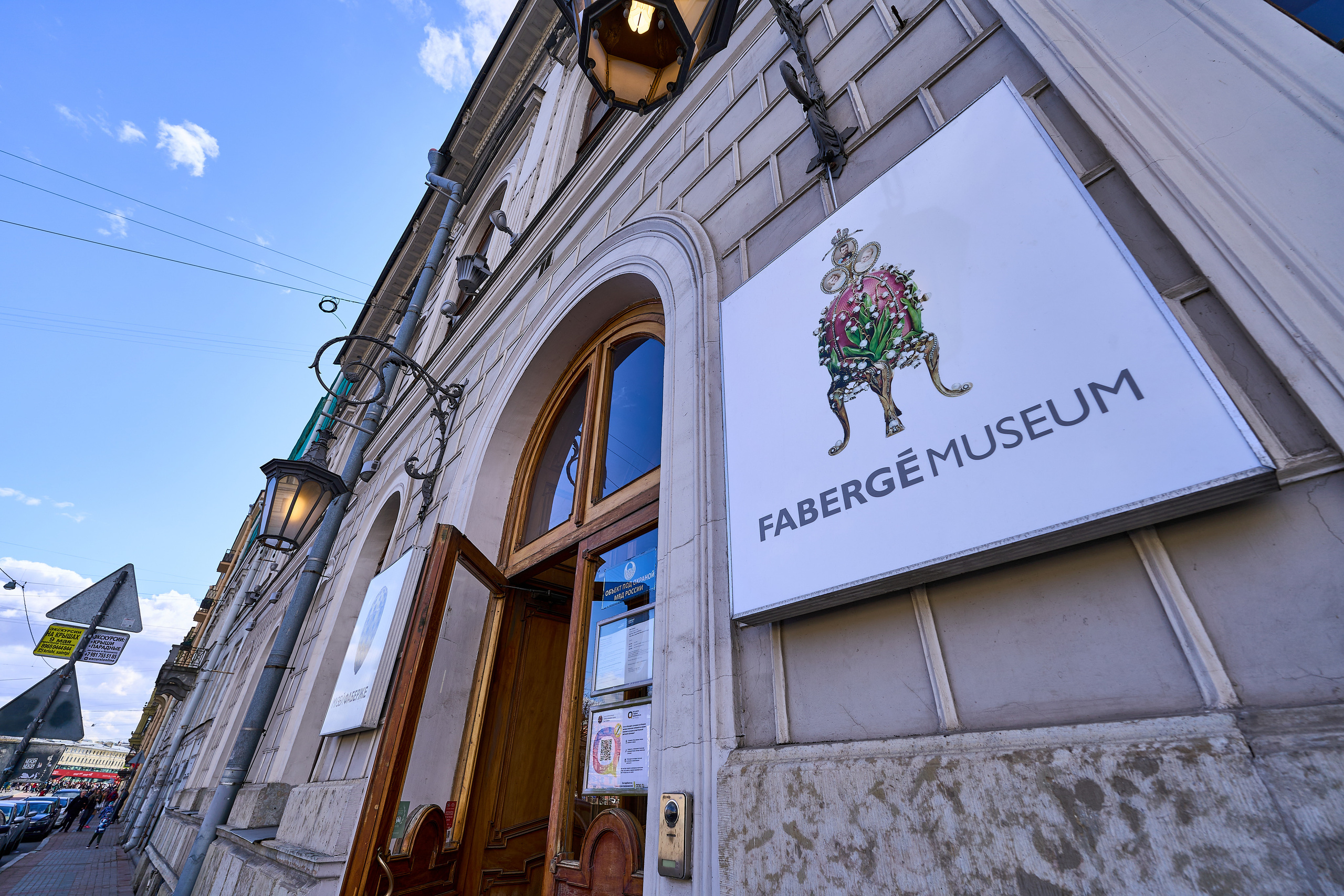 Музей Фаберже в Санкт-Петербурге