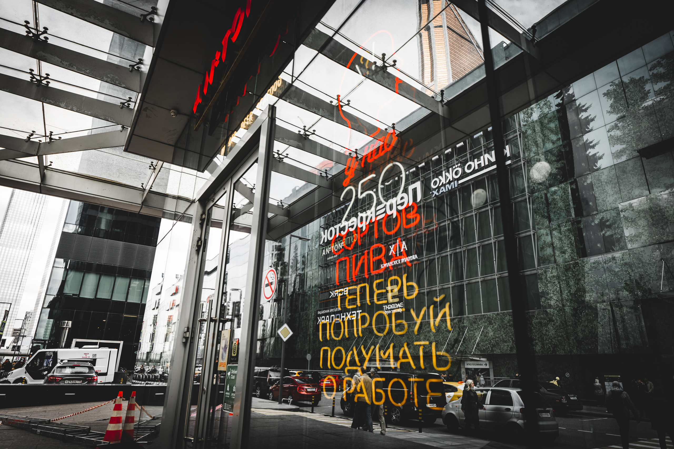 Москва-Сити