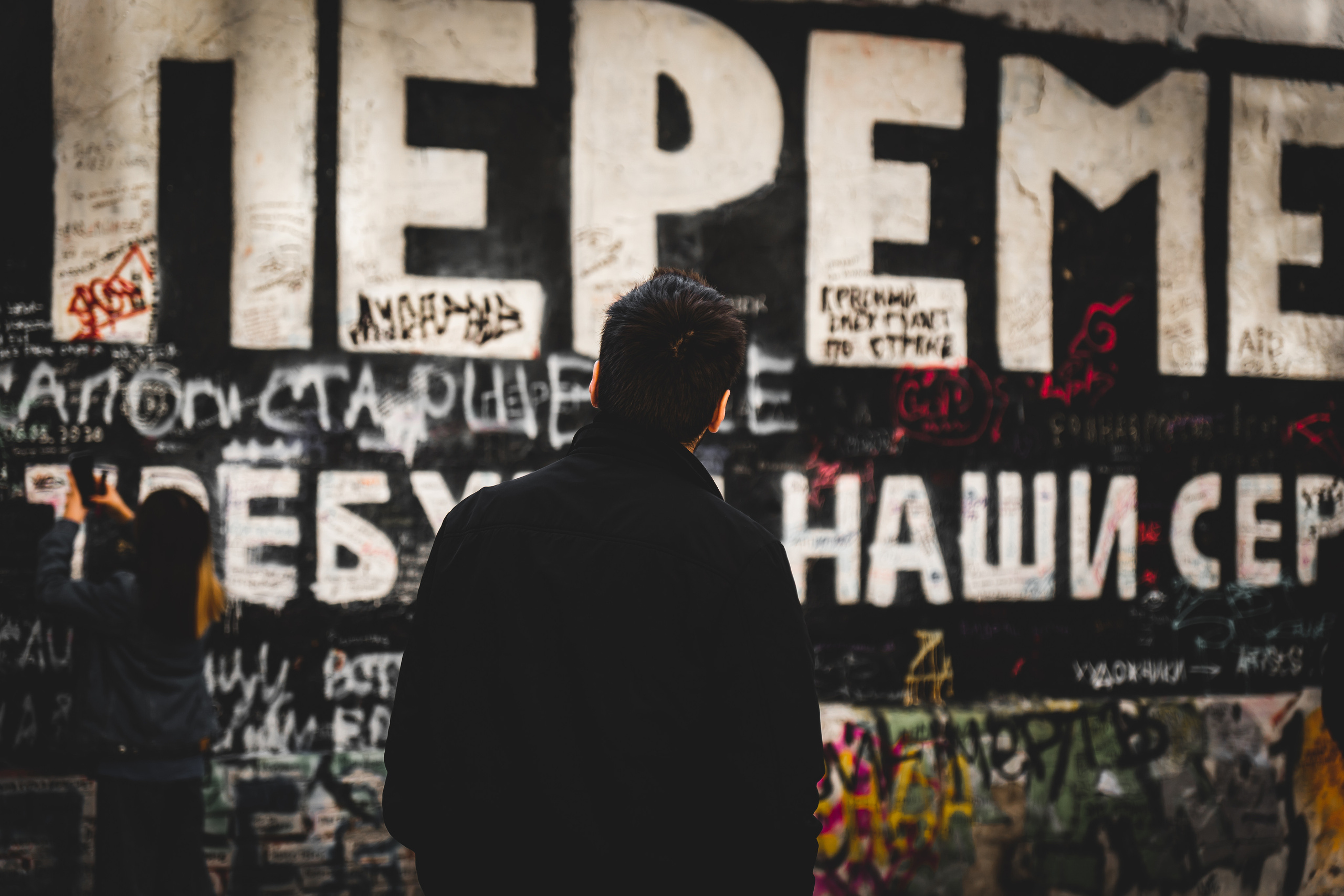 Перемен - у стены Цоя на Старом Арбате в Москве