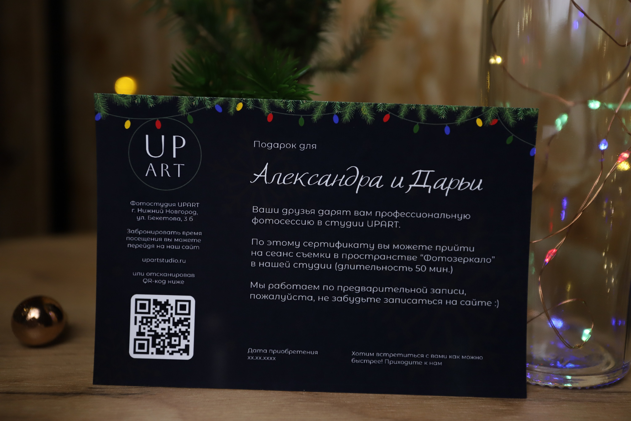 С Новым годом!. Фотостудия UPART