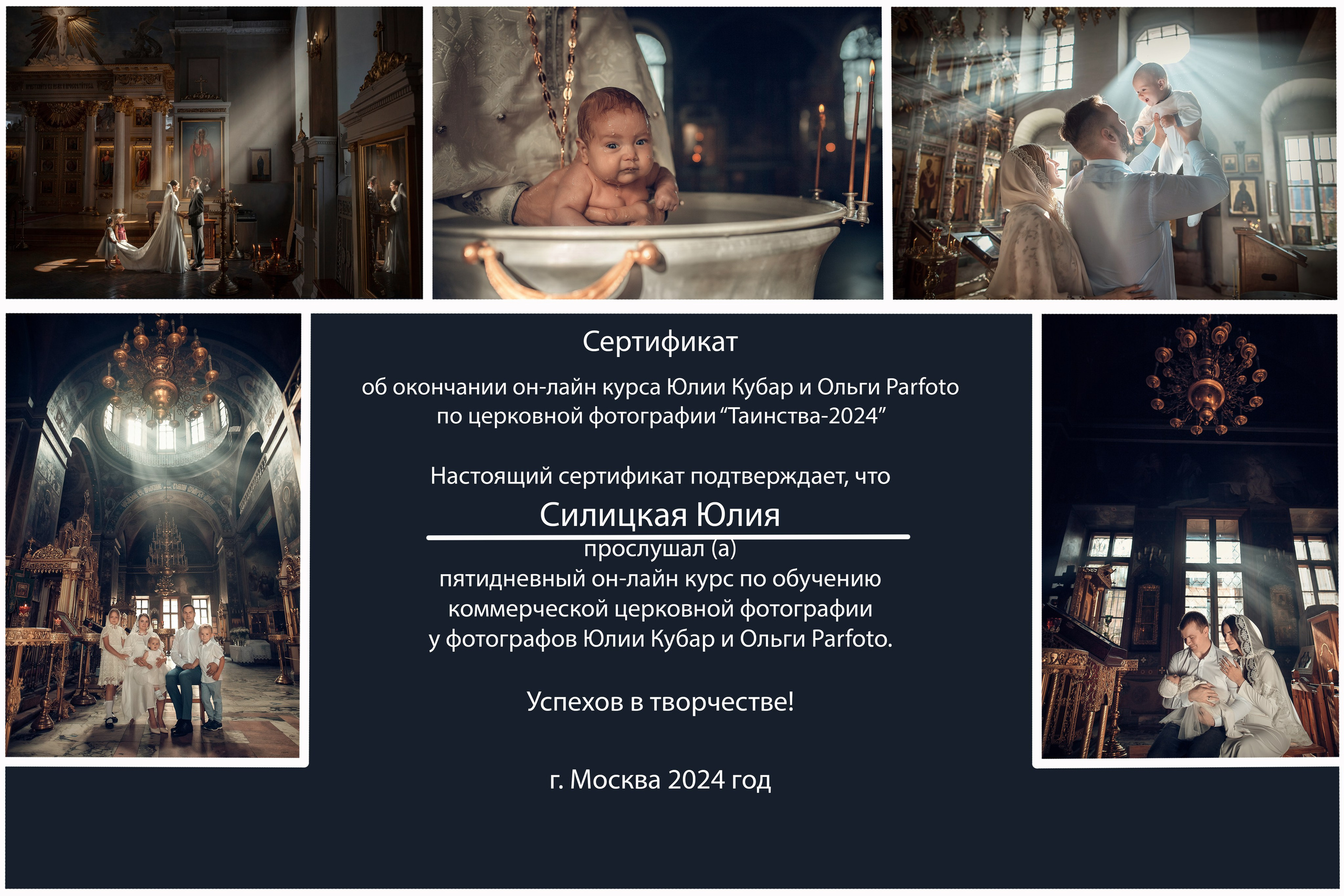 Квалификация и Дипломы. Юлия Силицкая. Семейный и детский фотограф