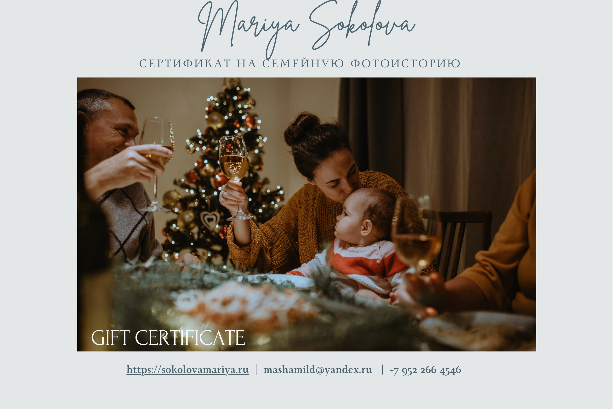 Подарочный сертификат на фотосессию, подарок на Новый год, Новогодний подарок, подарок на семейную фотосессию, подарочный сертификат на семейную фотосессию, фотосессия для семьи, семейная фотосессия СПБ, подарочный сертификат на семейную фотосессию в Санкт-Петербурге, подарочный сертификат купить СПб, подарочный Сертификат на семейную фотосессию, профессиональная семейная фотография, Подарочный сертификат на семейную съемку для семьи и детей, сертификат Питер, купить сертификат на съемку сегодня, подарочный сертификат на домашнюю съемку, подарок семье на новый год и рождество, купить сертификат Питер