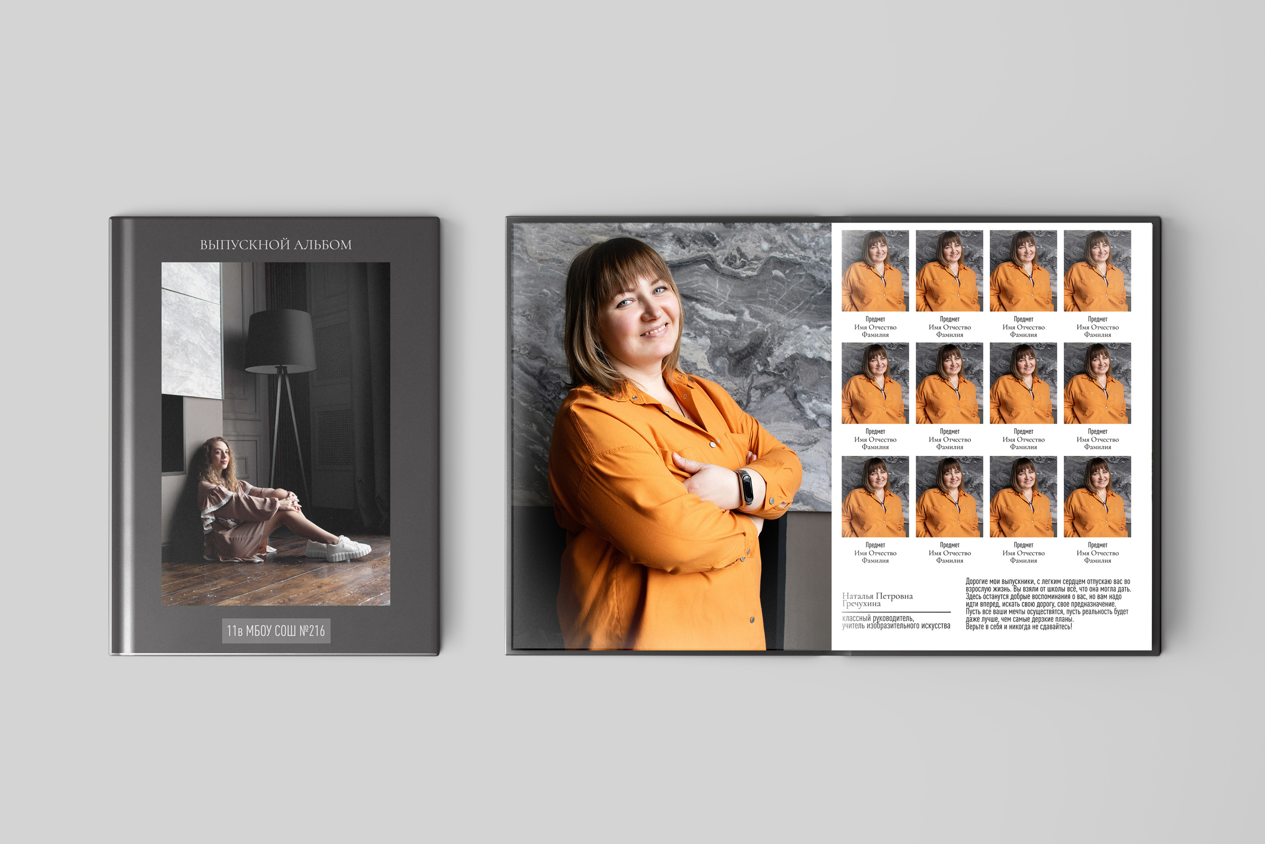 Разворот с учителями для выпускного альбома