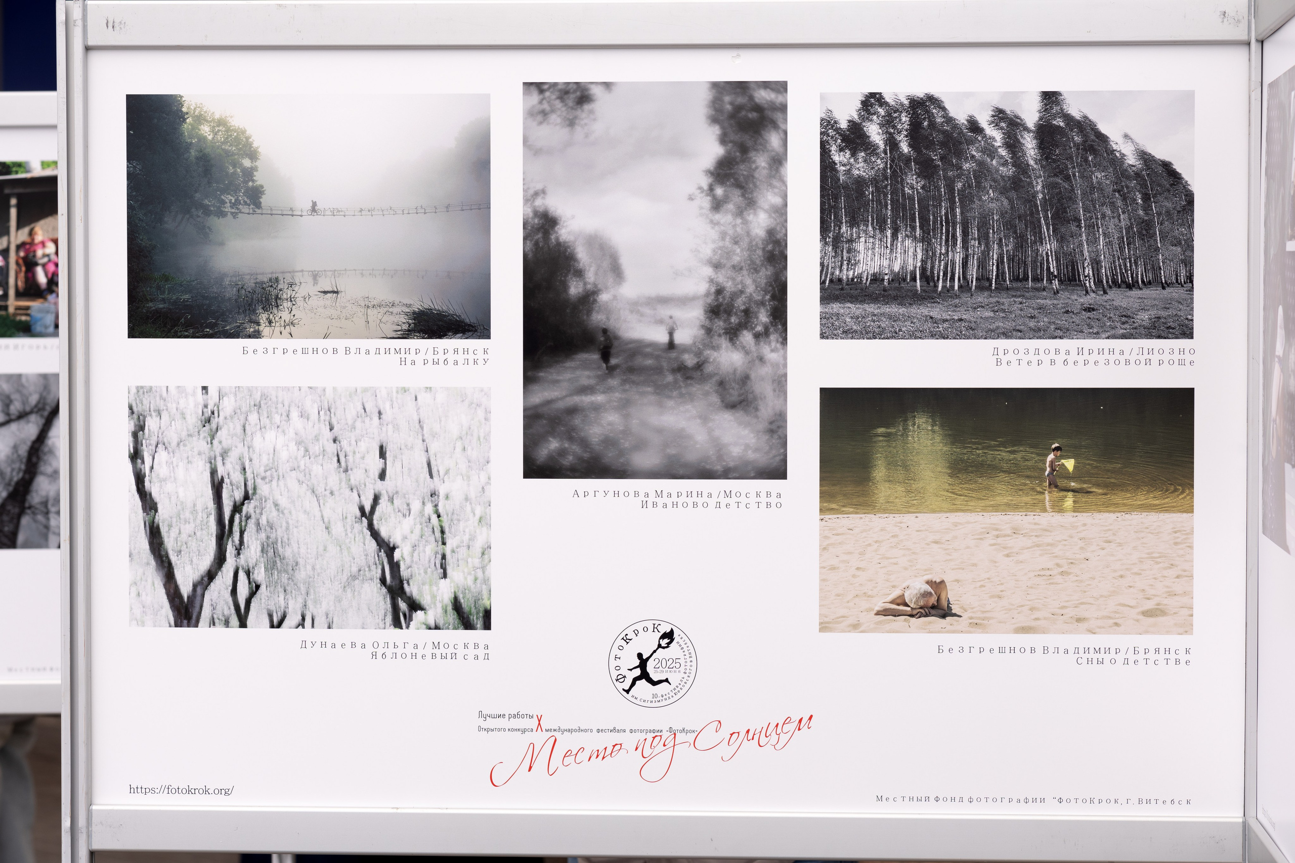 В финале X Международного фестиваля «ФотоКрок» в Витебске. Фотограф Ольга Дунаева