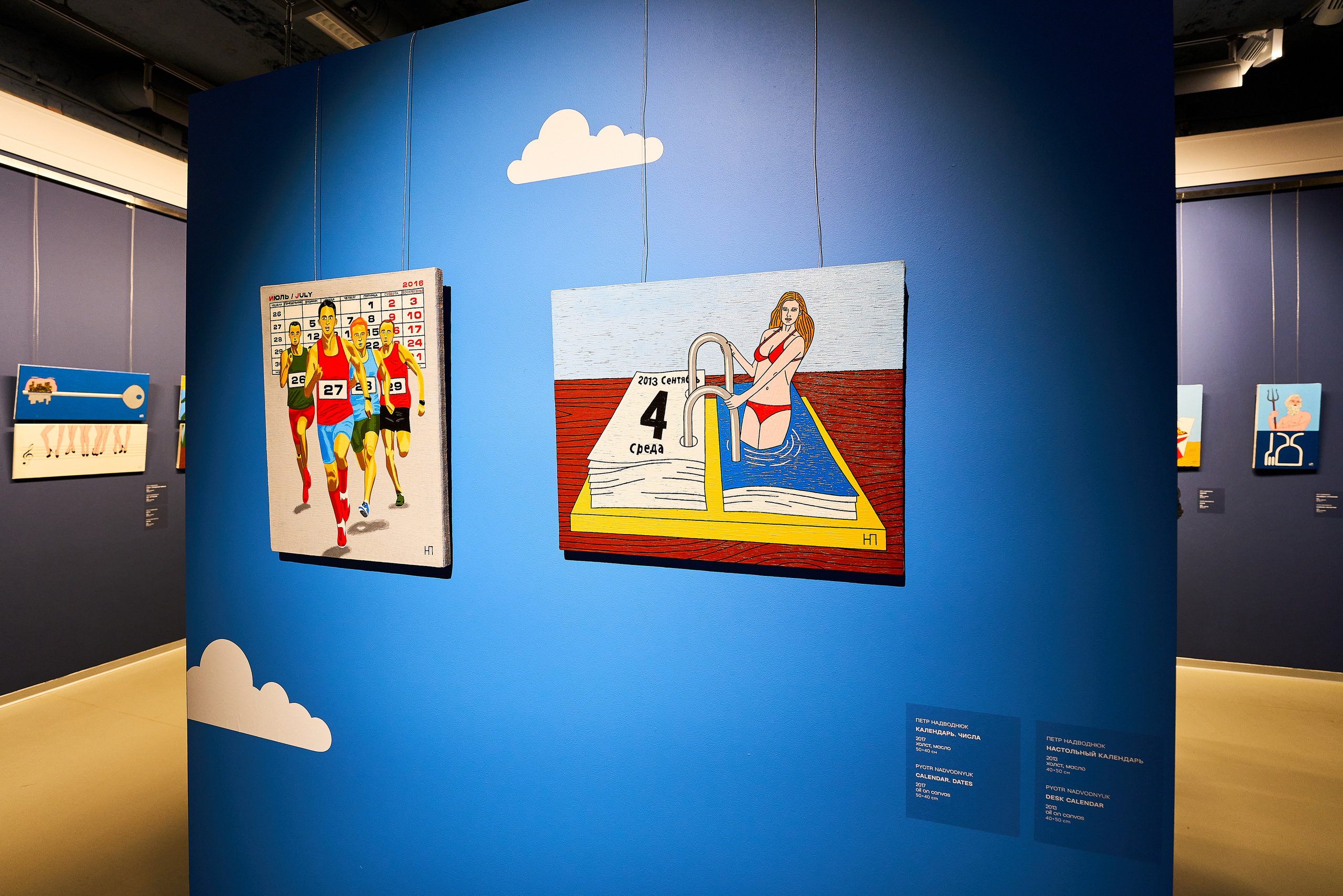 Картины Петра Наводнюка в музее современного искусства Erarta в Санкт-Петербурге