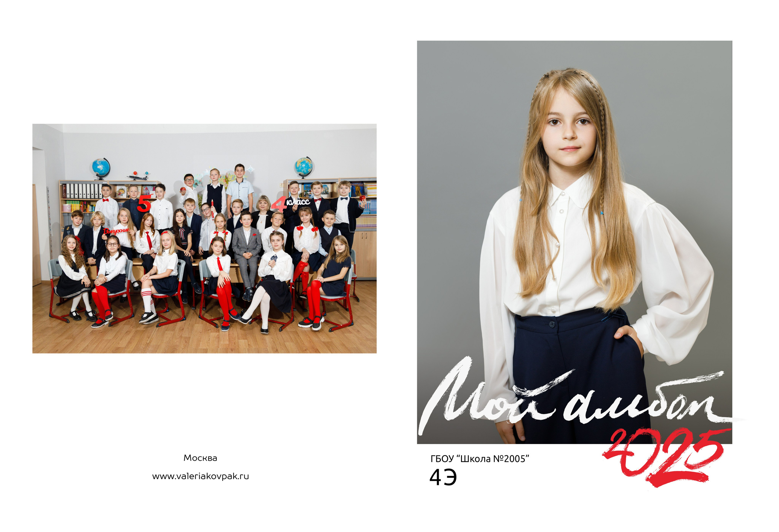 Выпускной альбом. Фотограф Валерия Ковпак. Москва. Химки. Куркино
